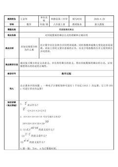 同底数幂的乘法