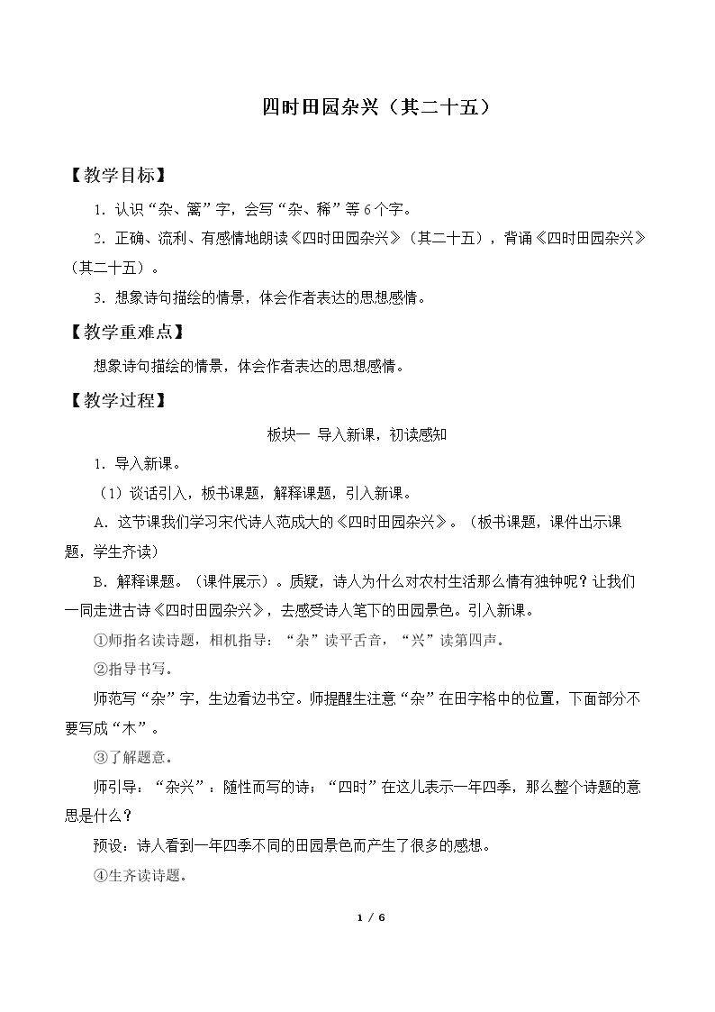 四时田园杂兴（其二十五）