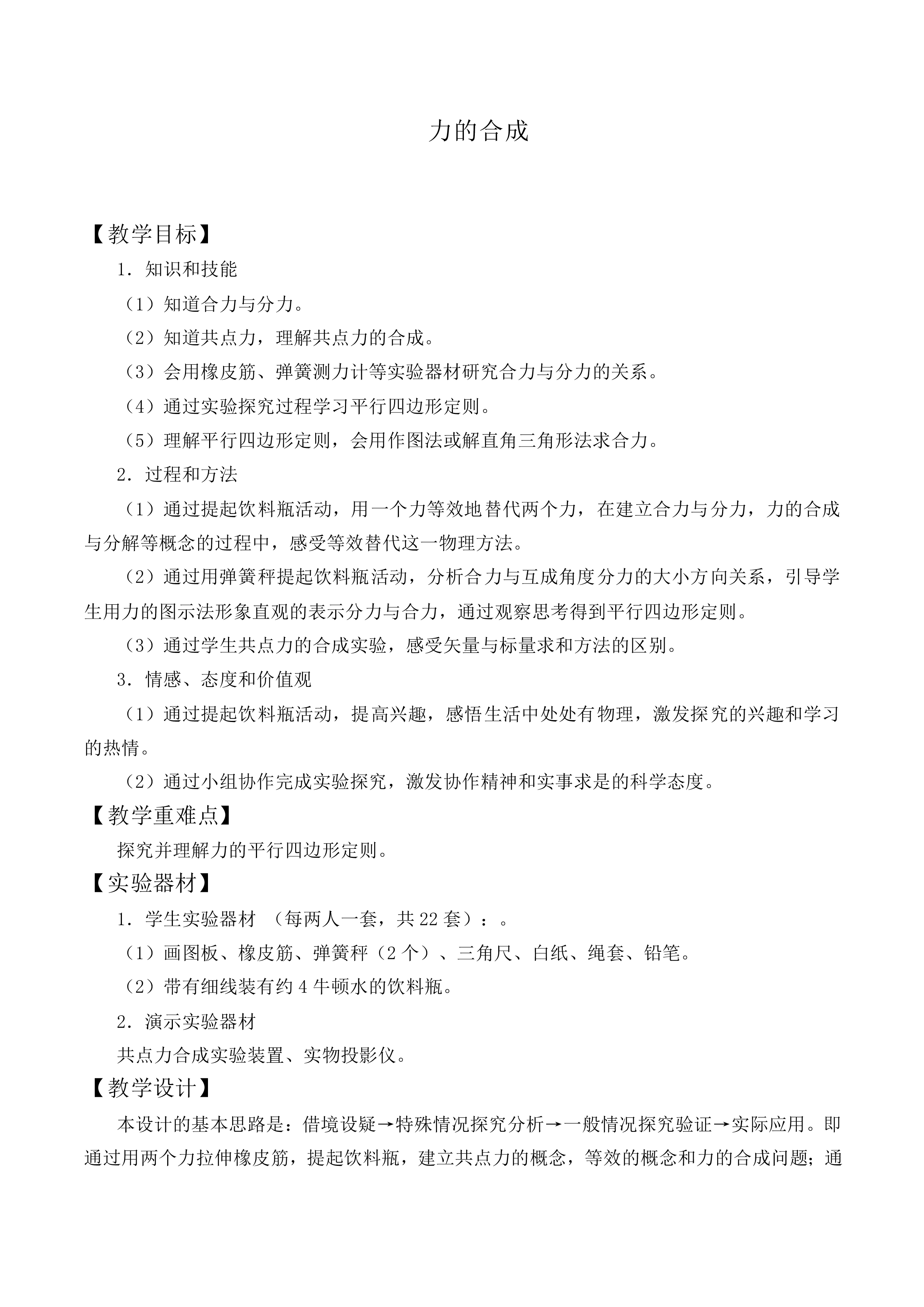 力的合成_教案15