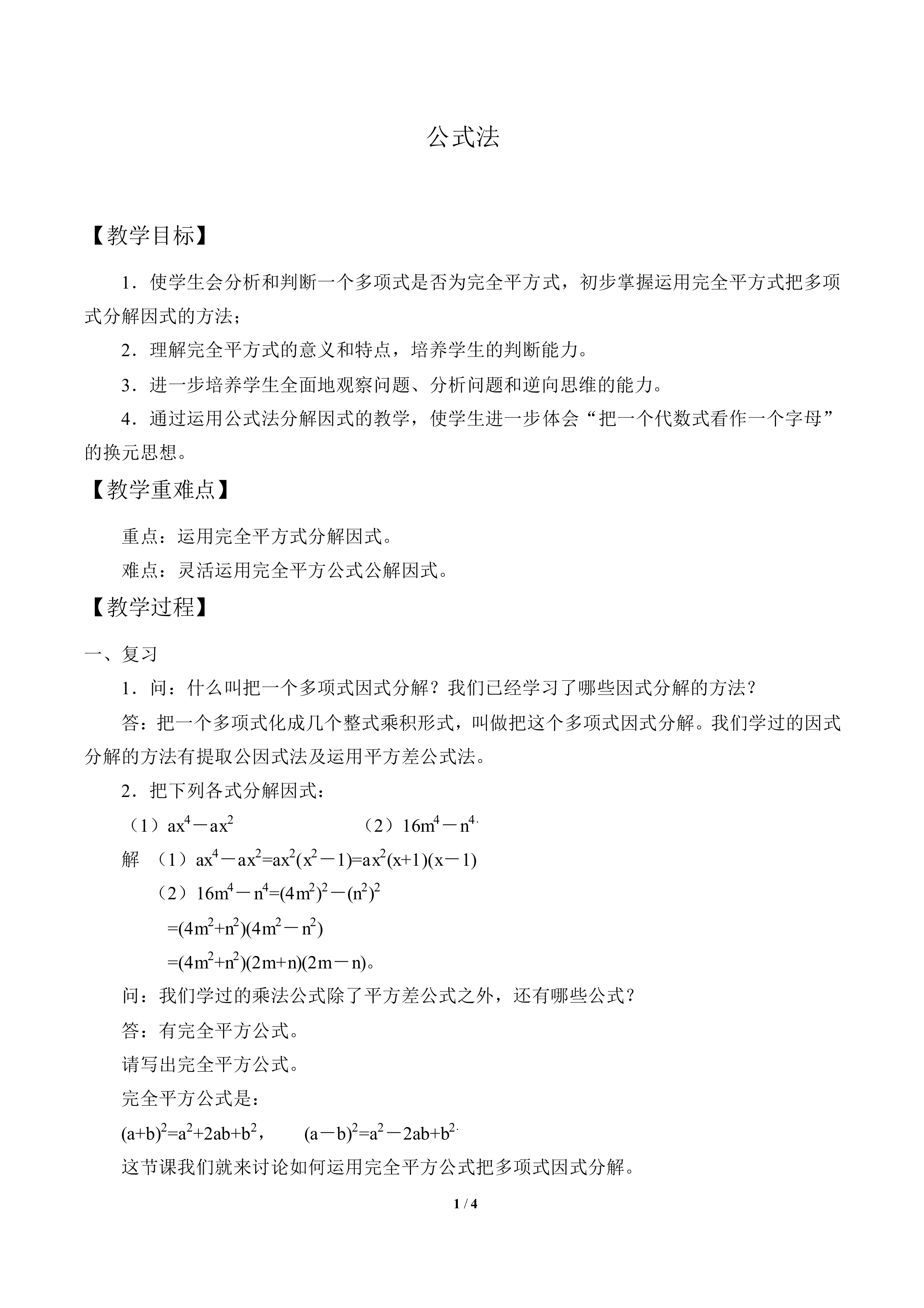 公式法_教案1