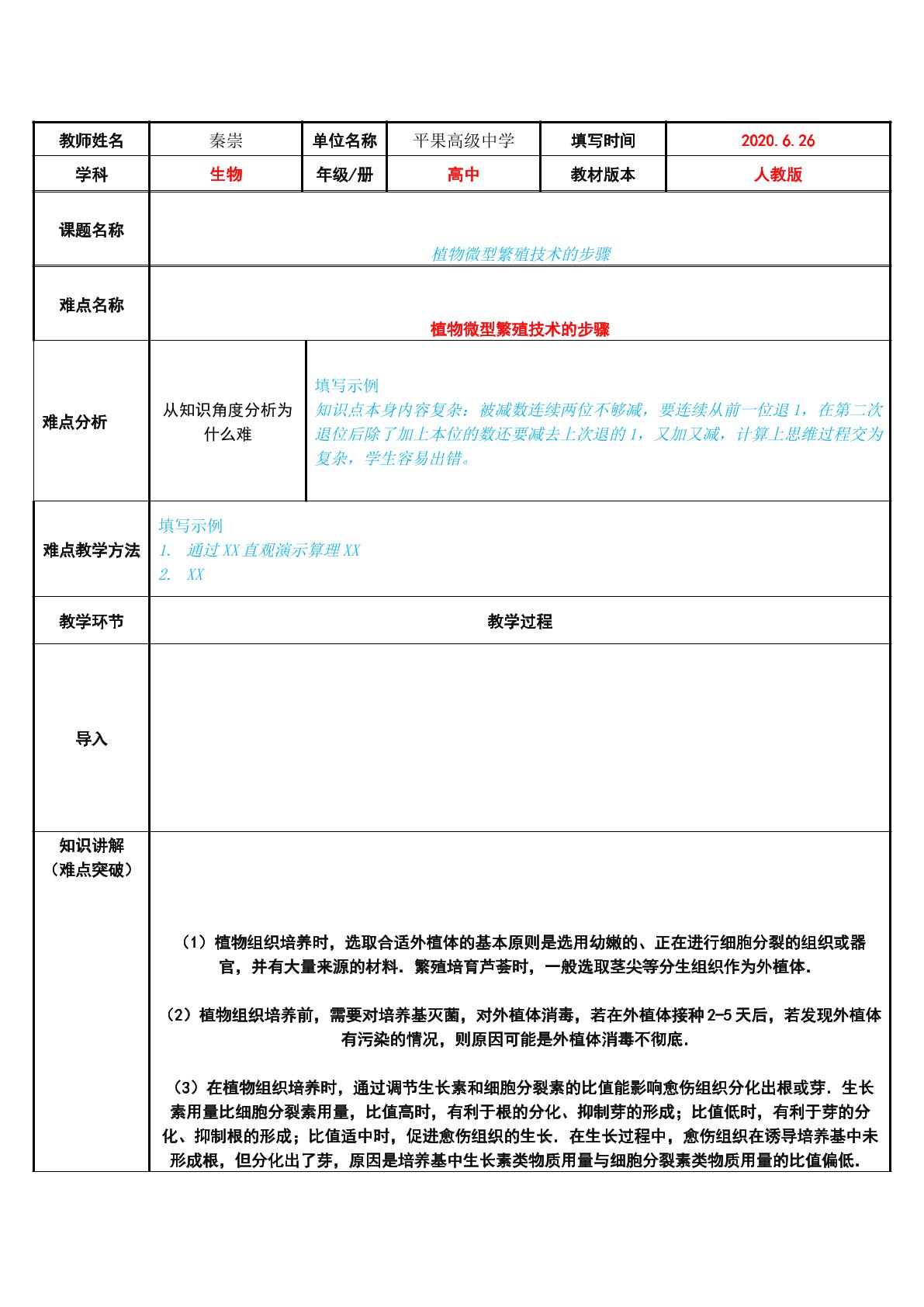 植物微型繁殖技术的步骤