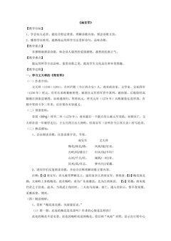 【★★★】9年级语文部编版下册教案第6单元课外古诗词诵读《南安军》