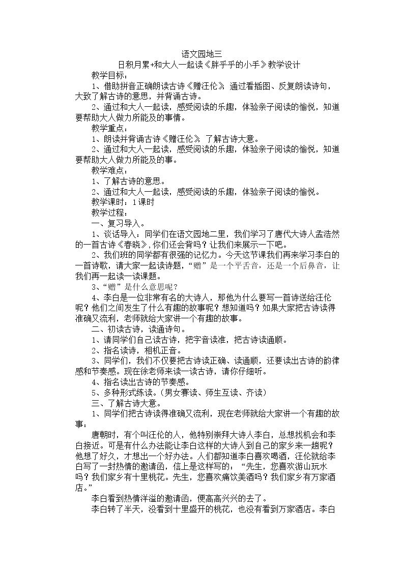 日积月累+和大人�…