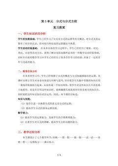 【★★★】8年级下册数学北师大版第5单元复习教案