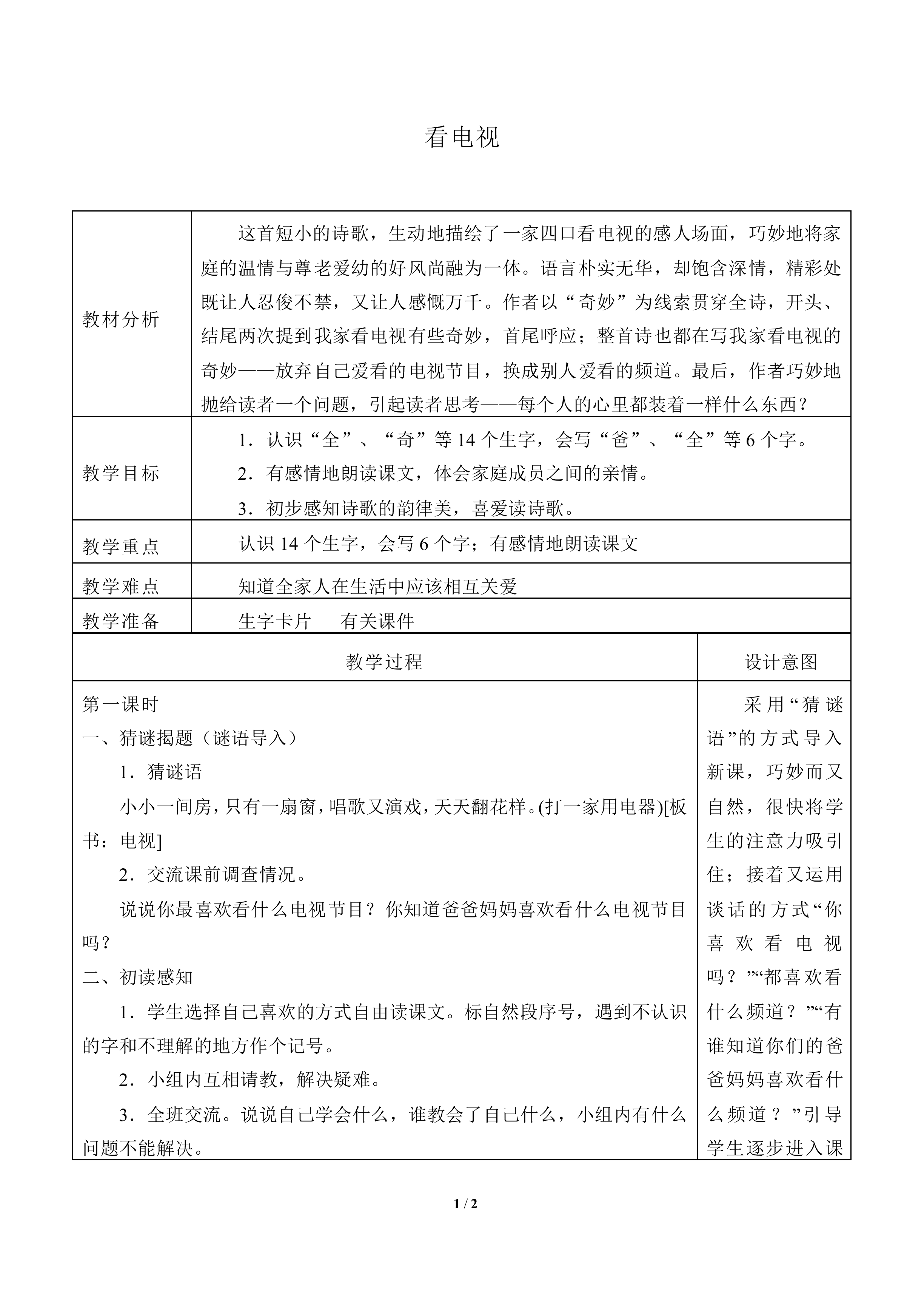 看电视 _教案2