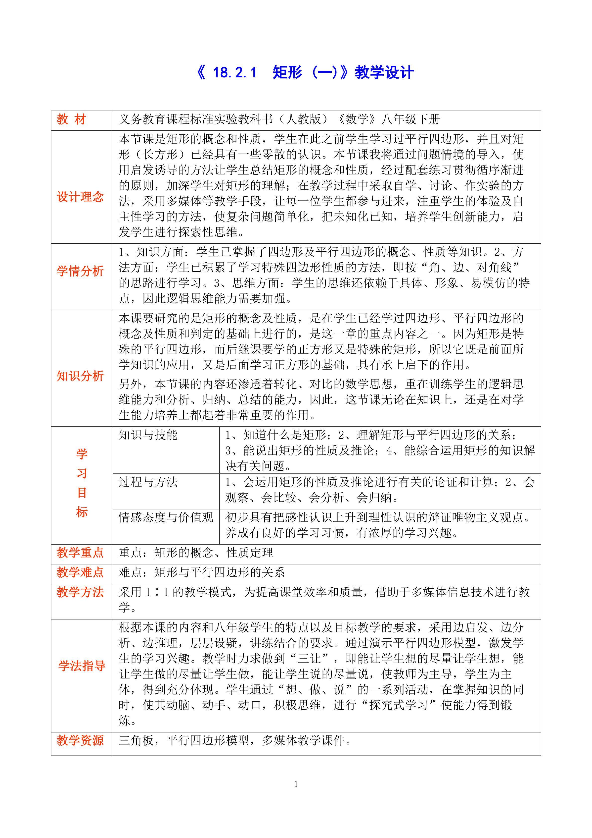 《矩形》教学设计