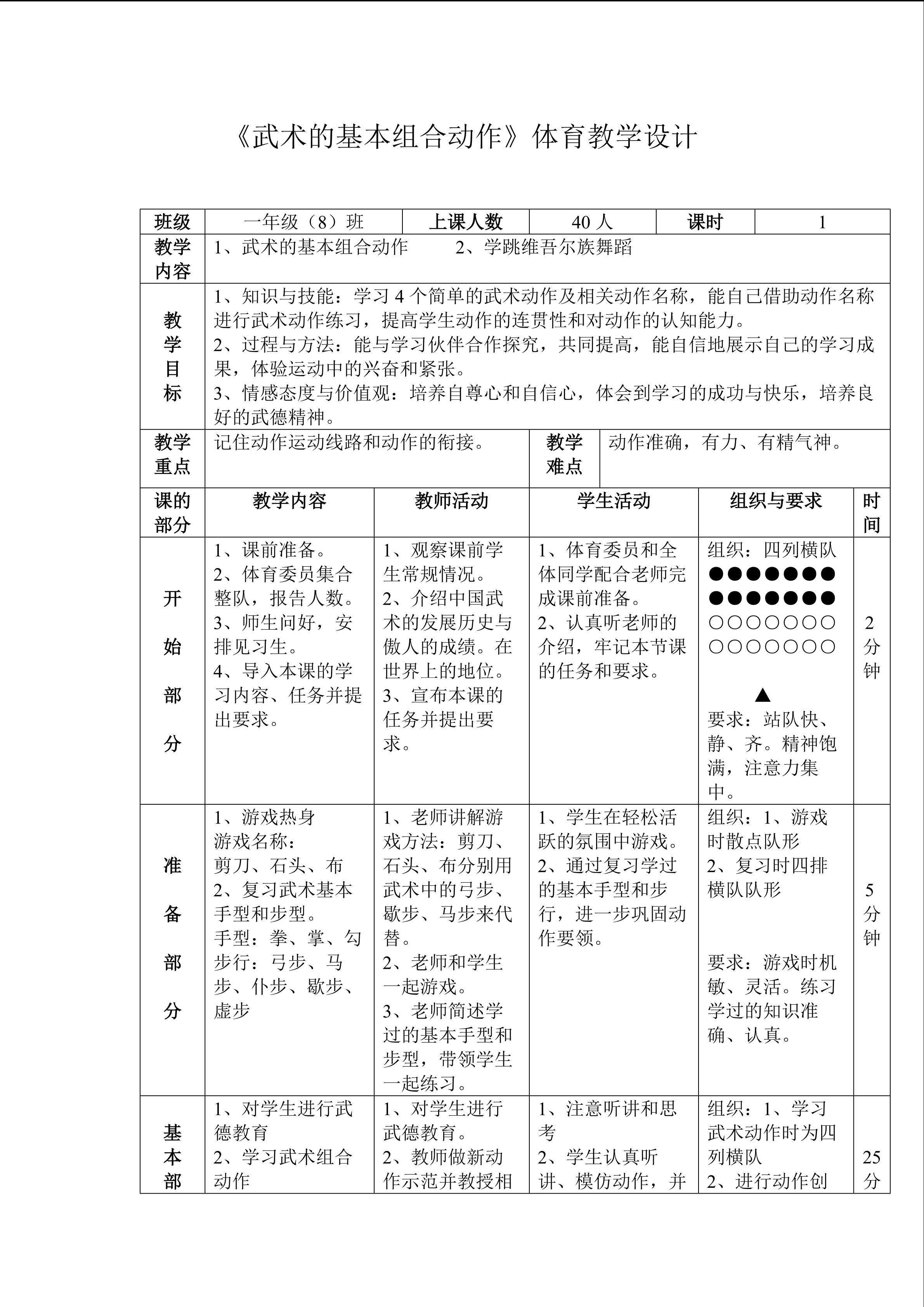 武术的基本组合动作