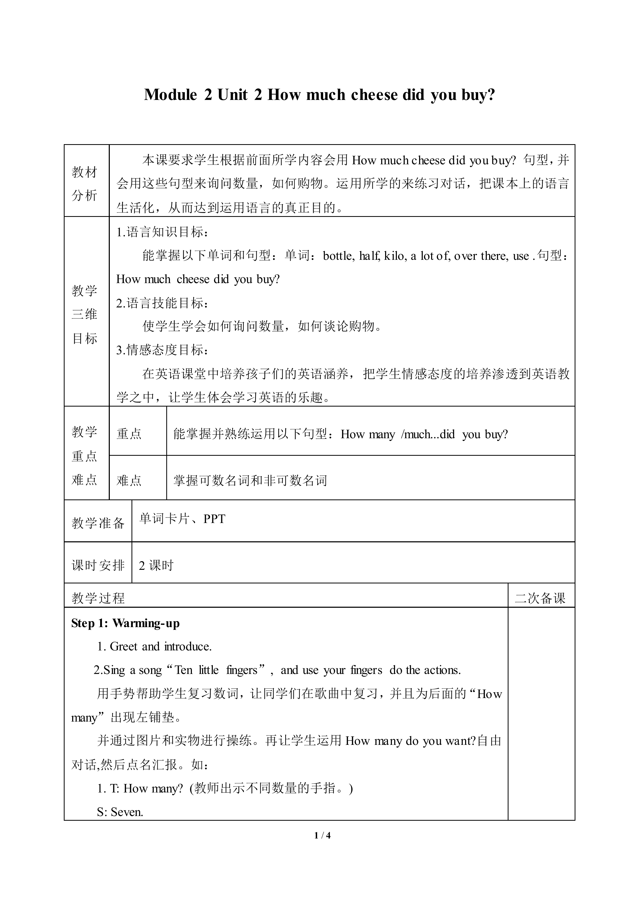 Unit 2 How much cheese did you buy？_教案1