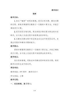 3年级数学北师大版上册教案第4章《植树》02