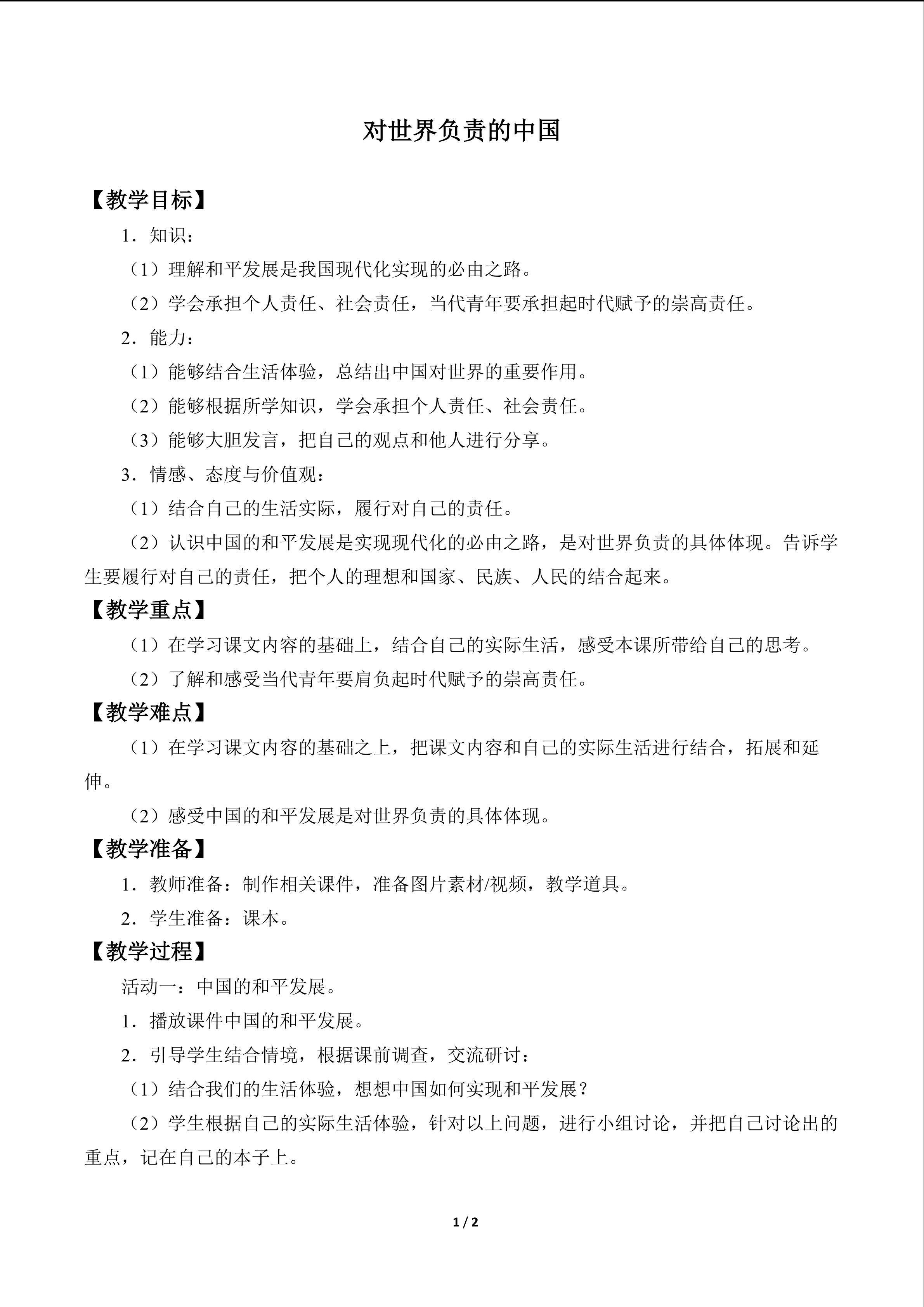对世界负责的中国