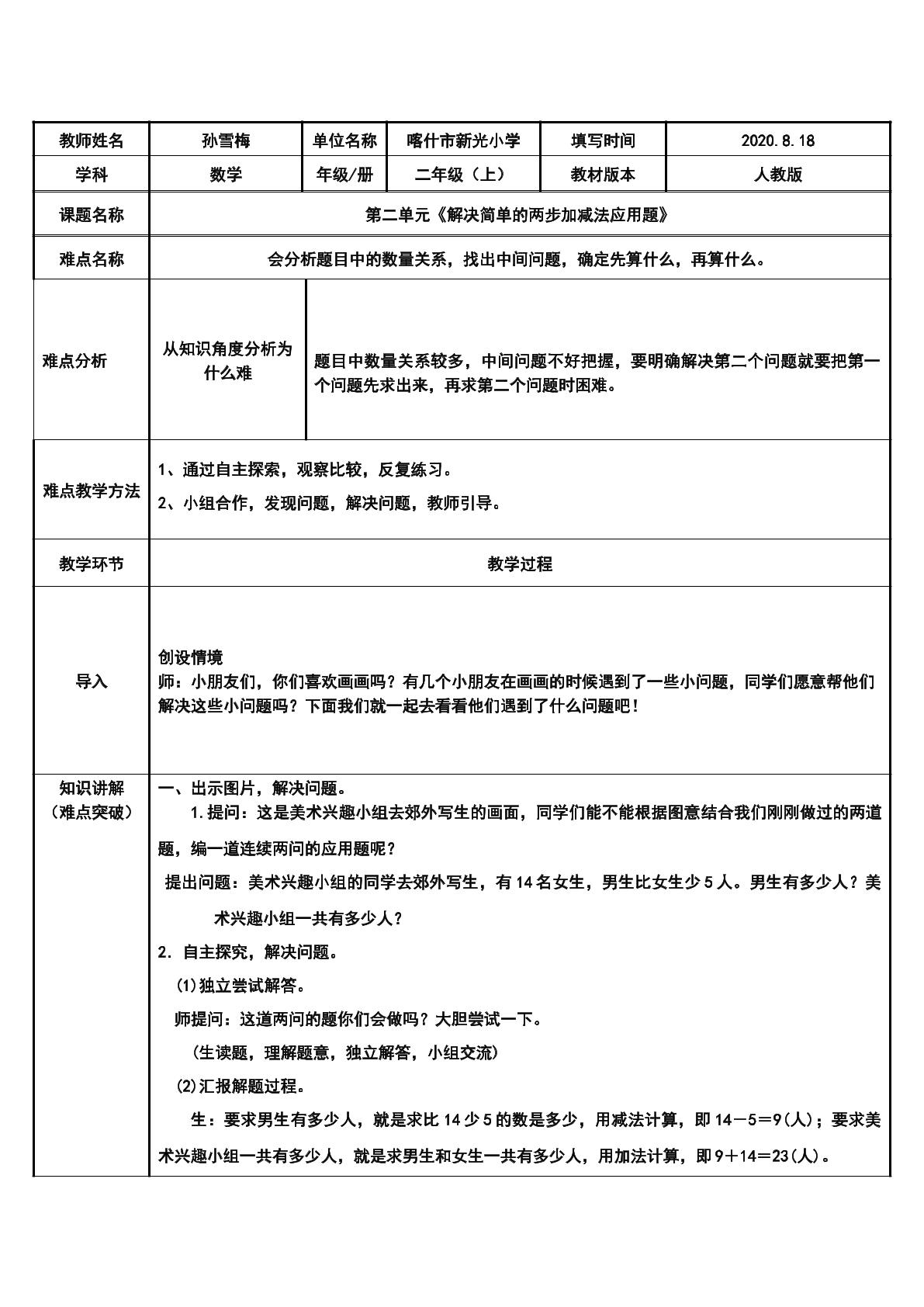 简单的两步加减法应用题