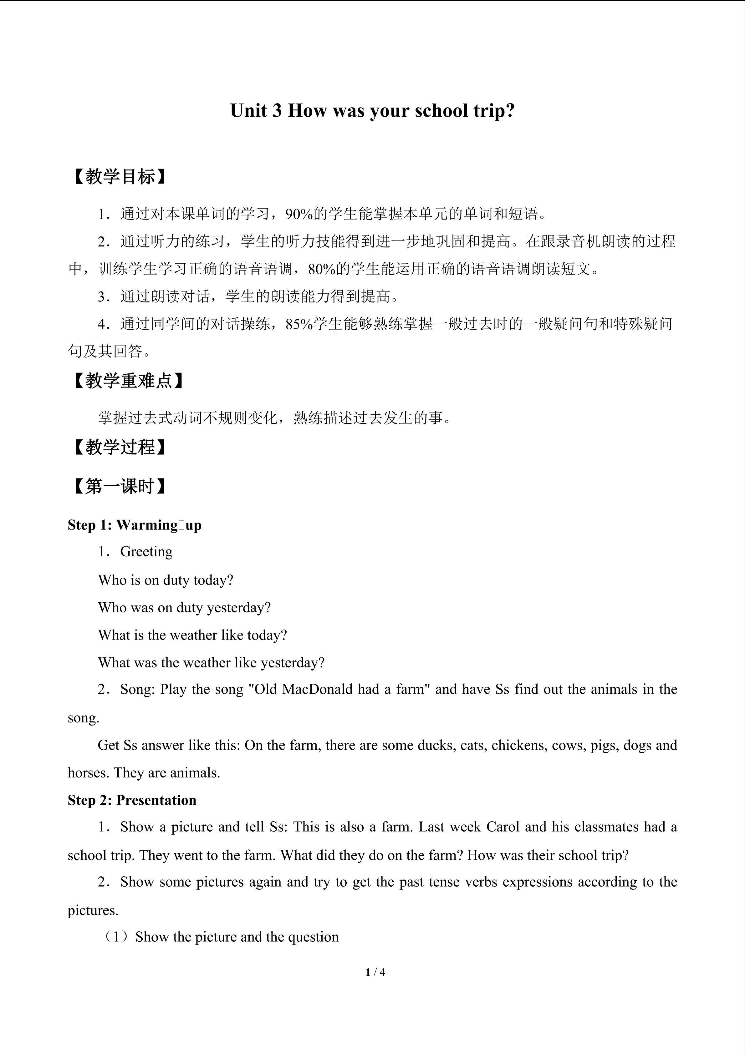 Unit 3  How was your school trip?_教案1