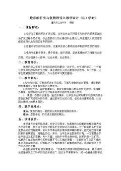 7.2 复数的概念