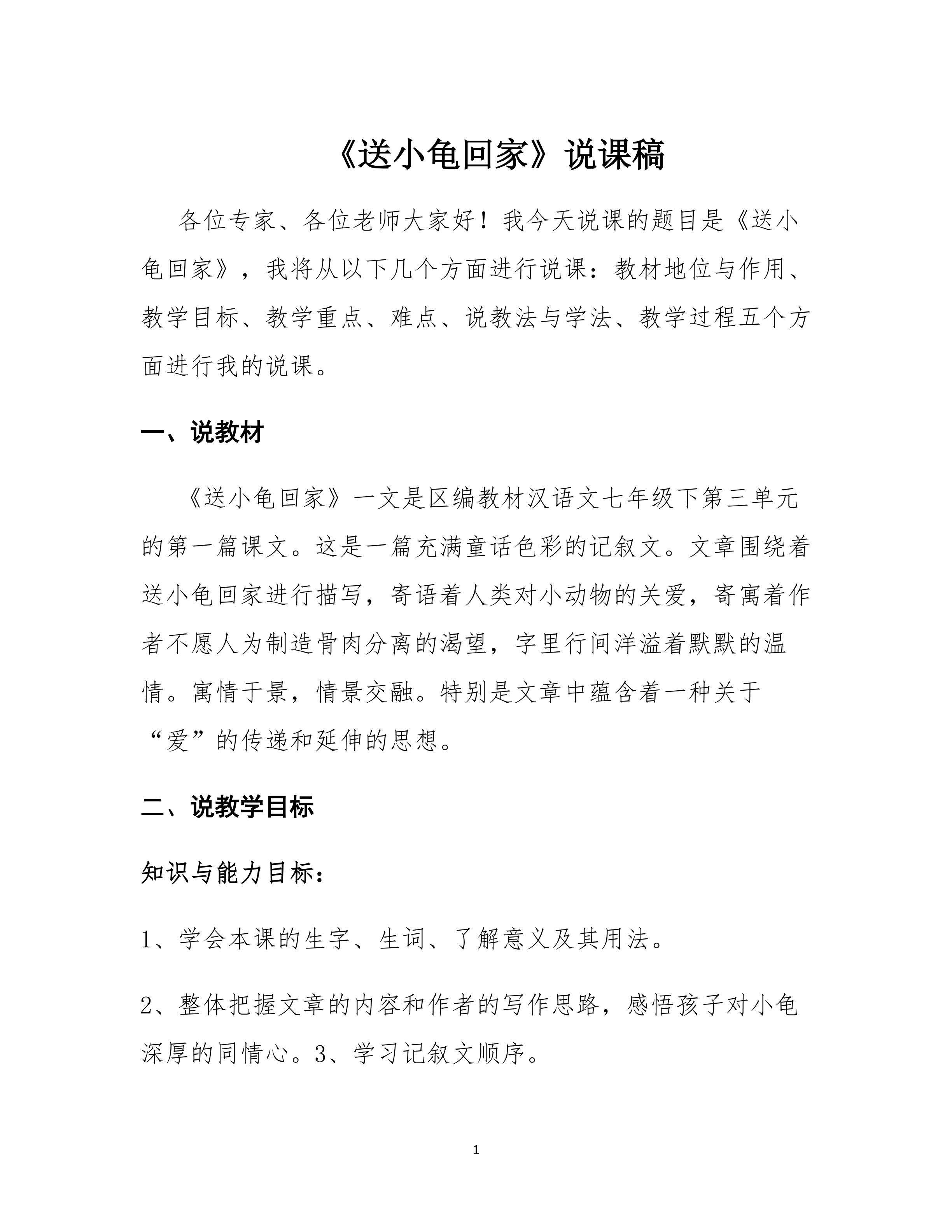 送小龟回家