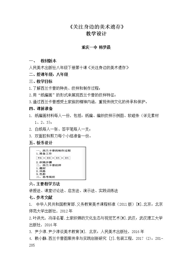 9. 关注身边的美术遗存