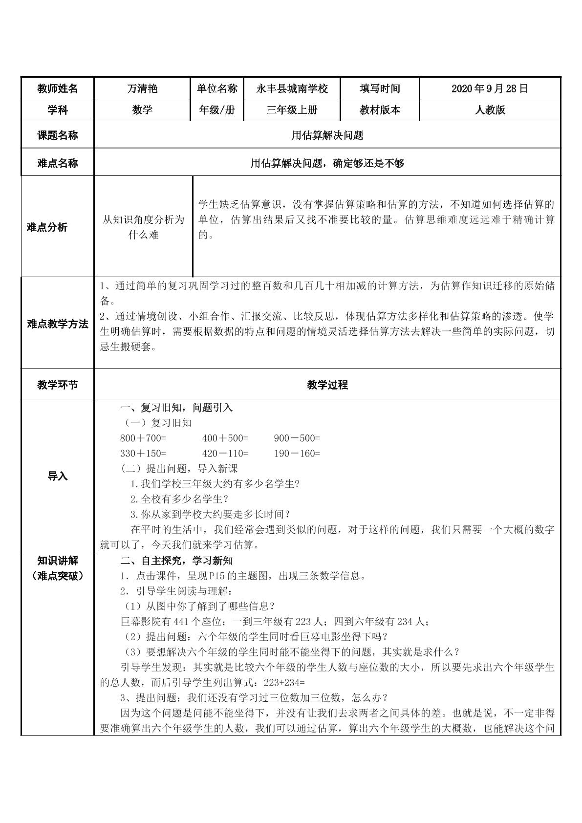 用估大、估小策略解决问题