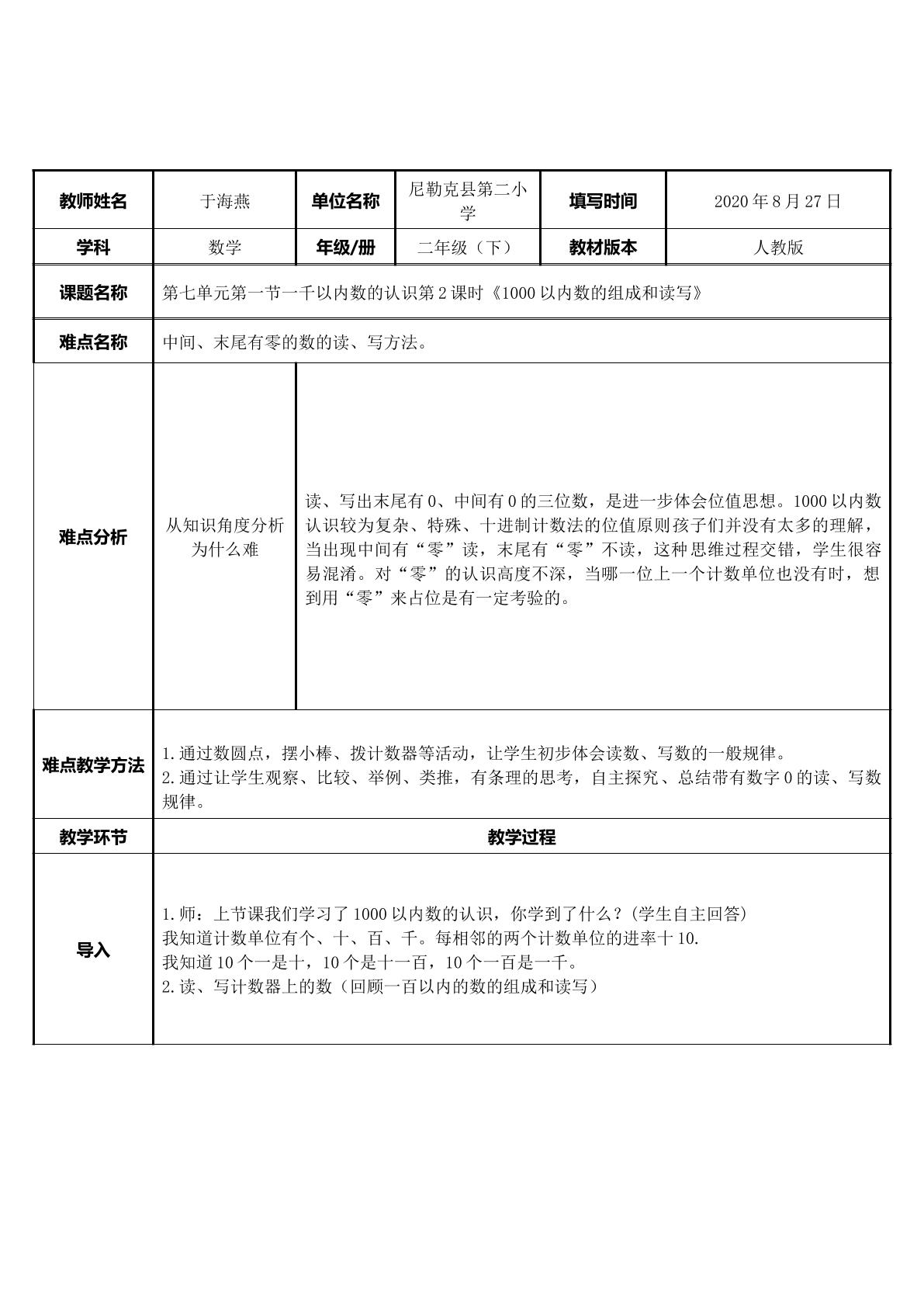 1000以内数的组成和读写