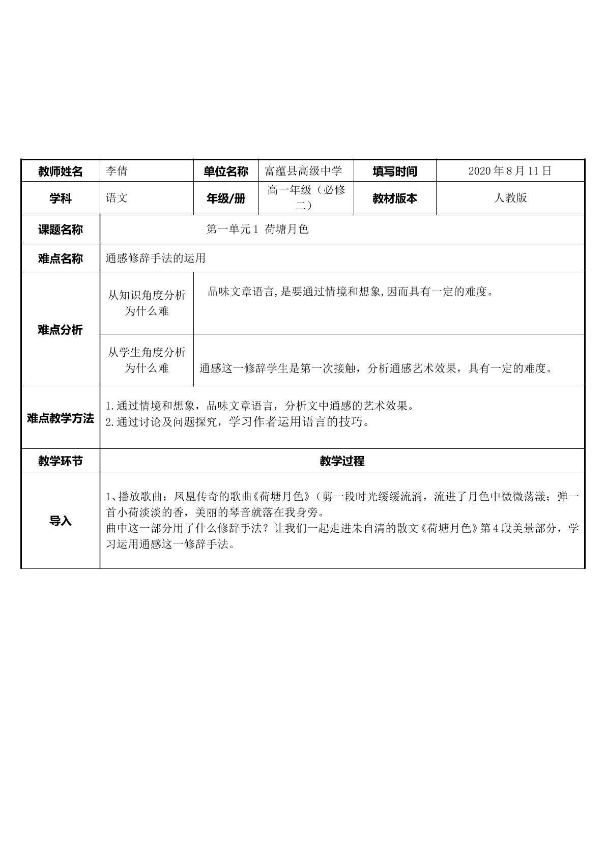 荷塘月色