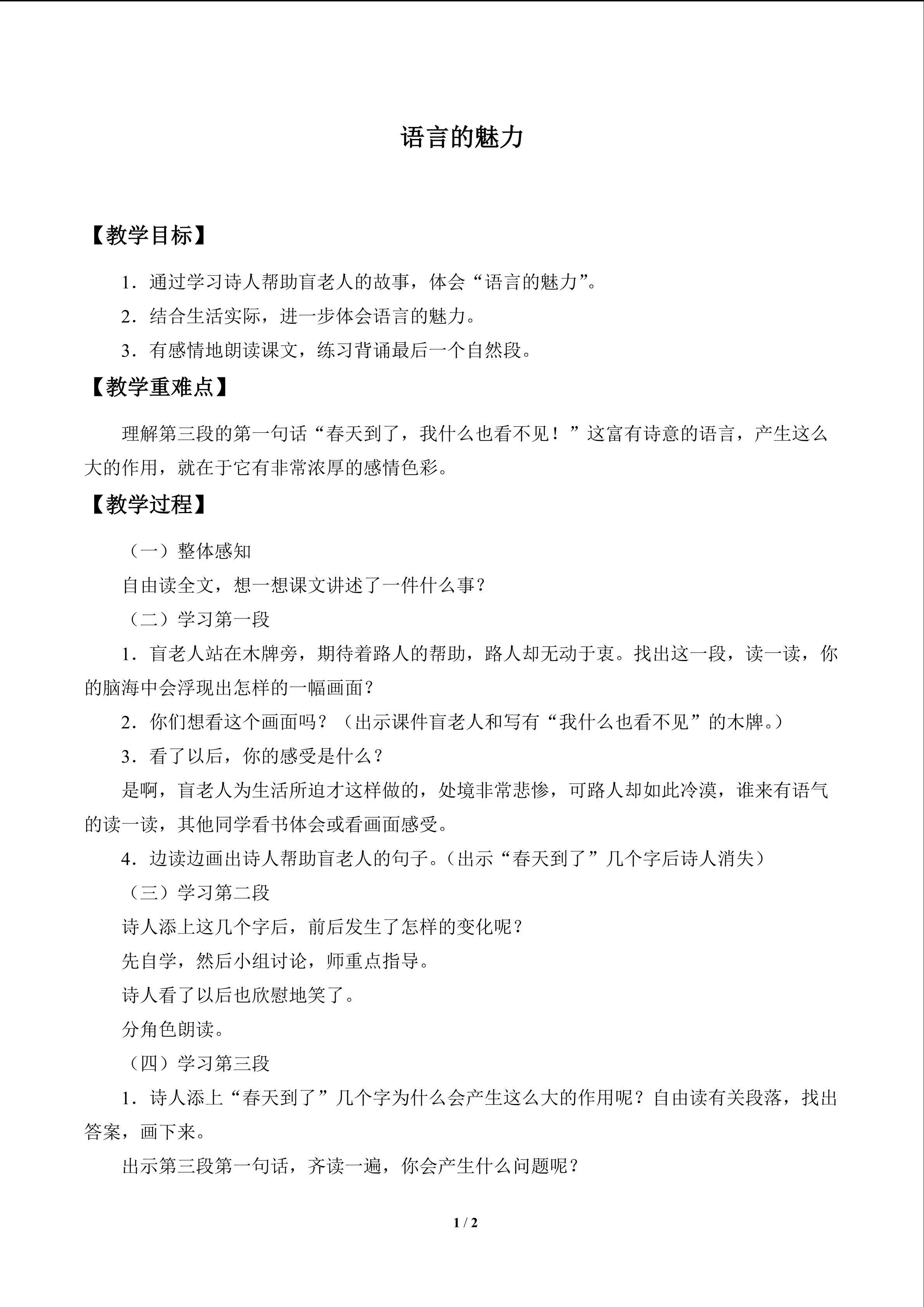 语言的魅力_教案1