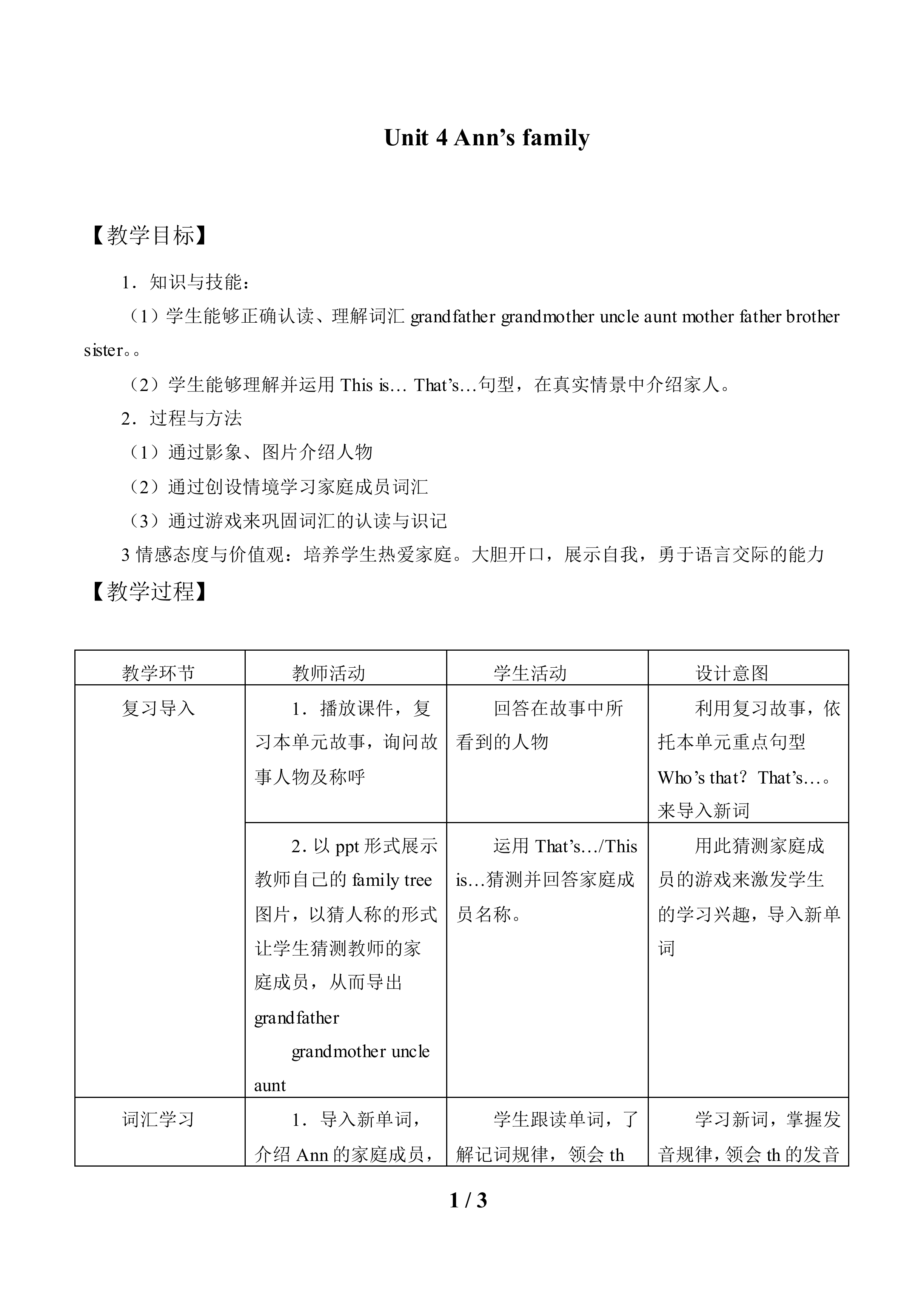 Unit 4 My Family_教案1