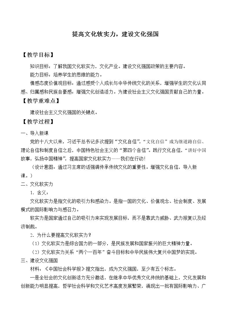 提高文化软实力,建设文化强国