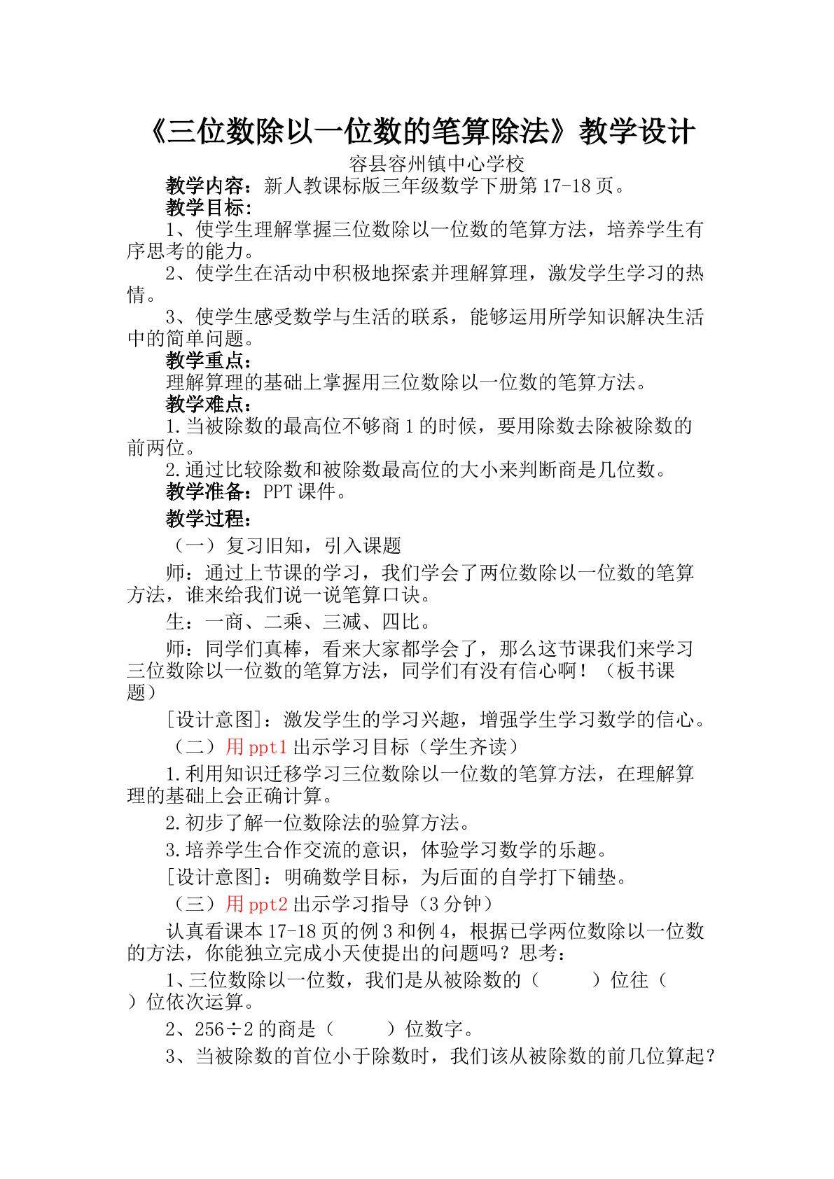 三位数除以一位数的笔算