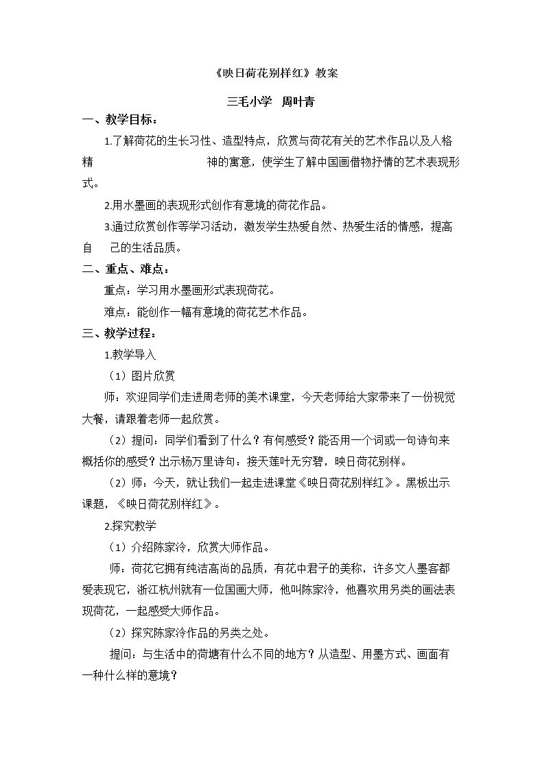 18 映日荷花别样红