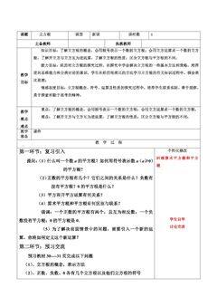 【★★★】8年级数学北师大版上册教案第2章《2.3立方根》