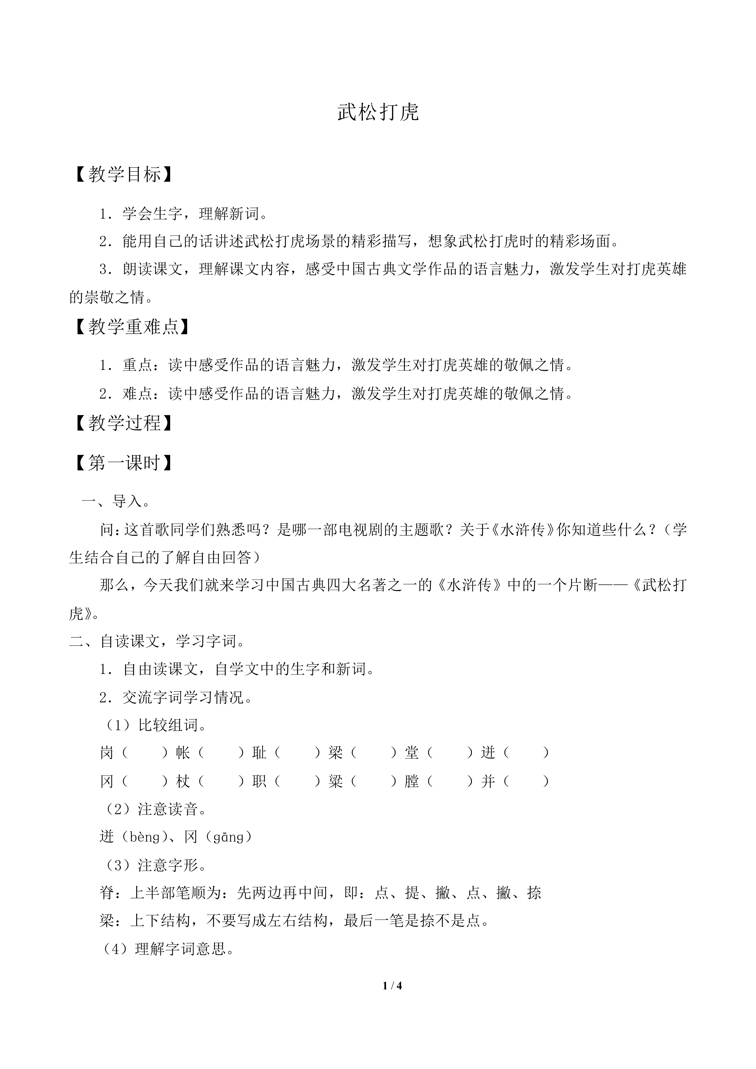 武松打虎_教案1