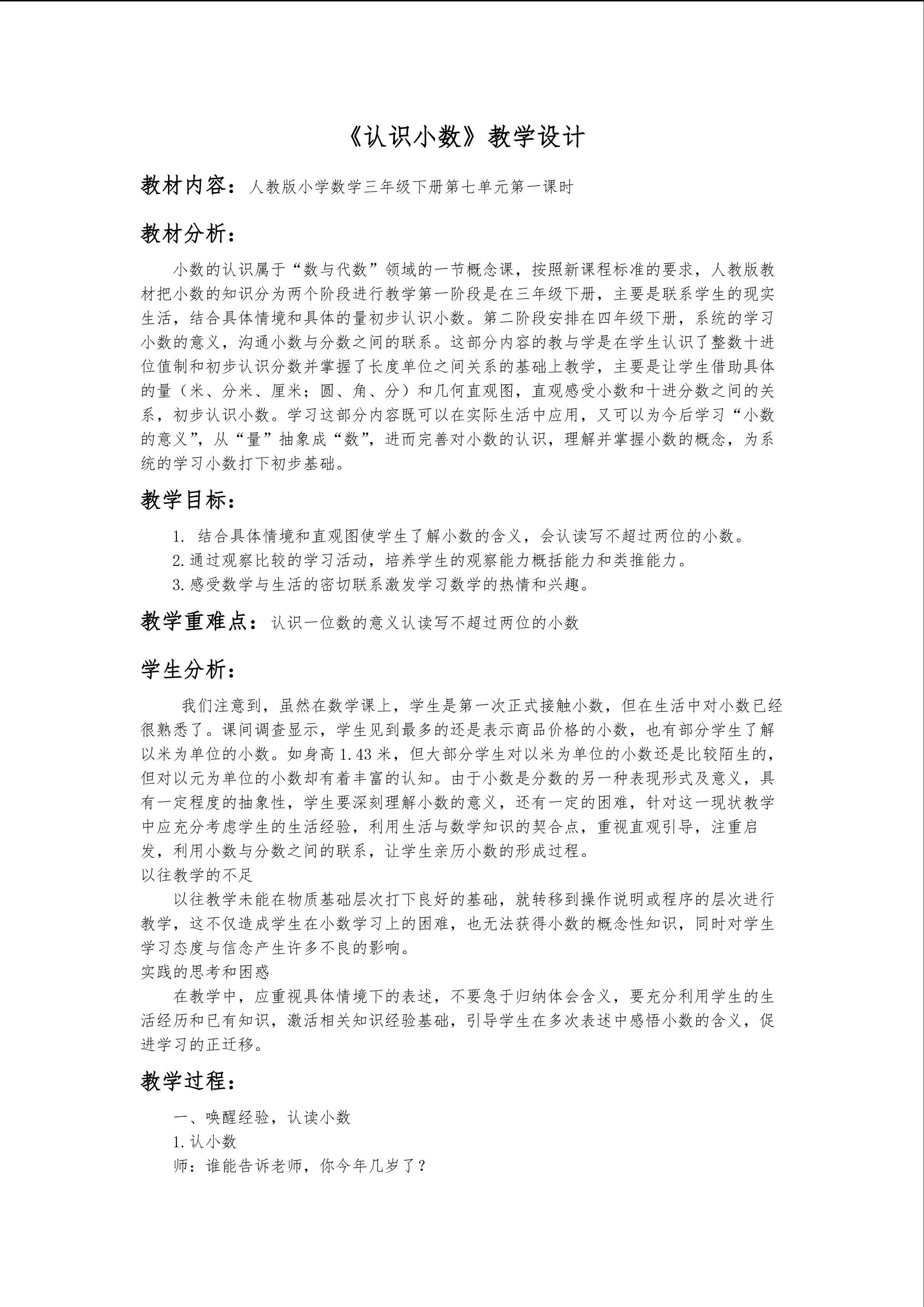 认识小数