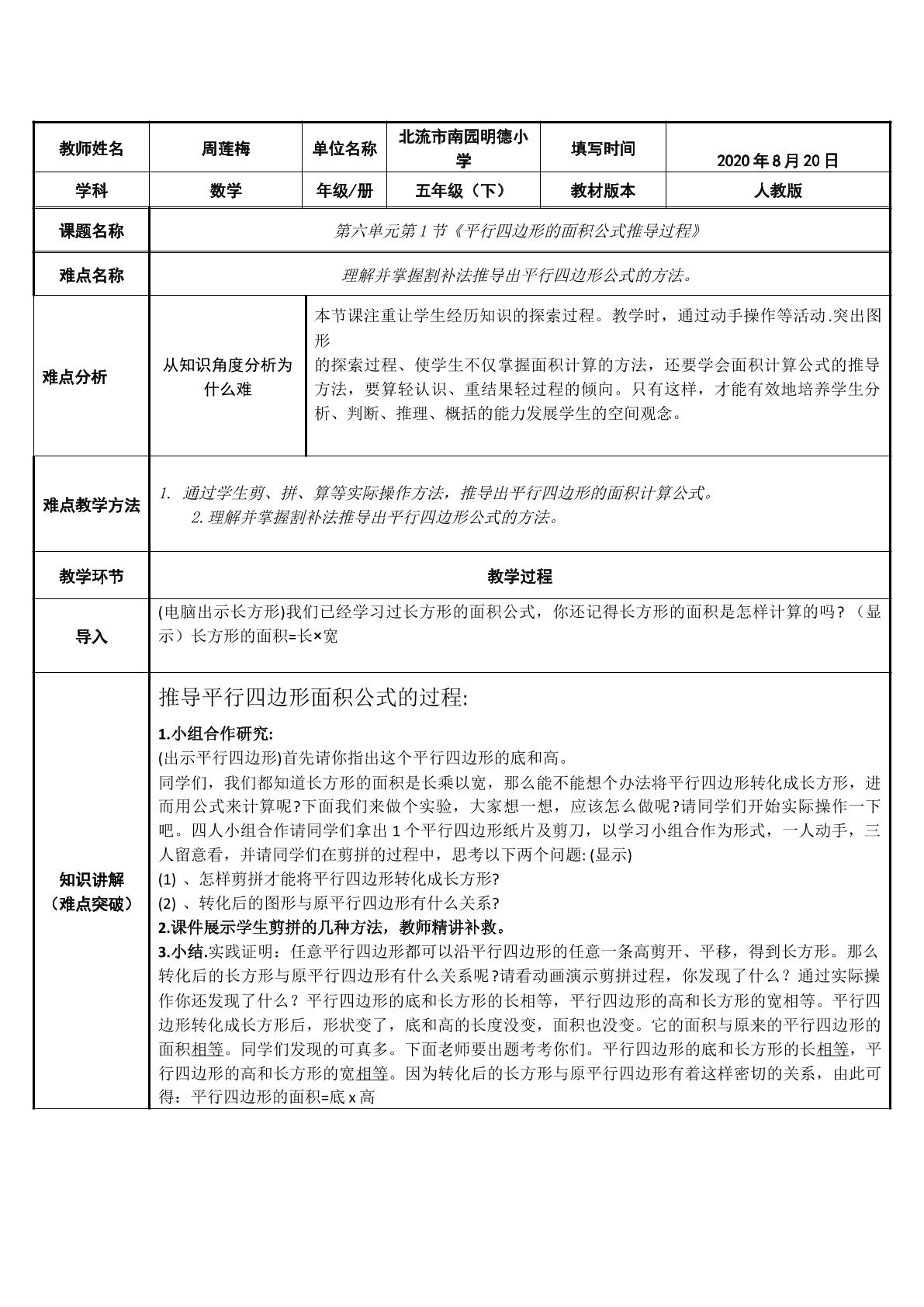 平行四边形的面积公式的推导过程