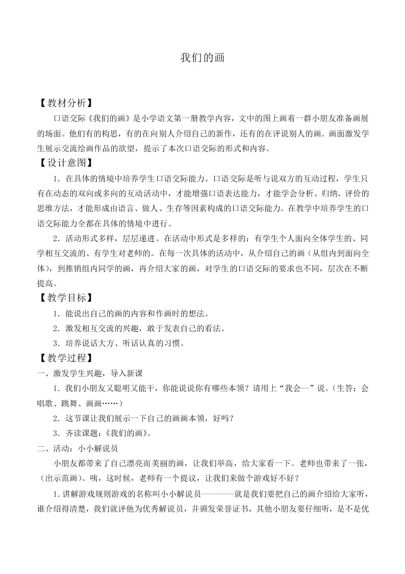 我们的画_教案2