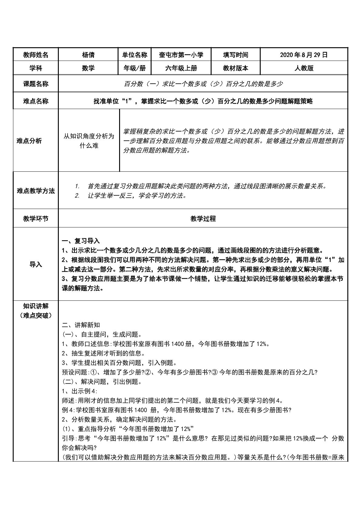 求比一个数多或少百分之几的数是多少解决问题