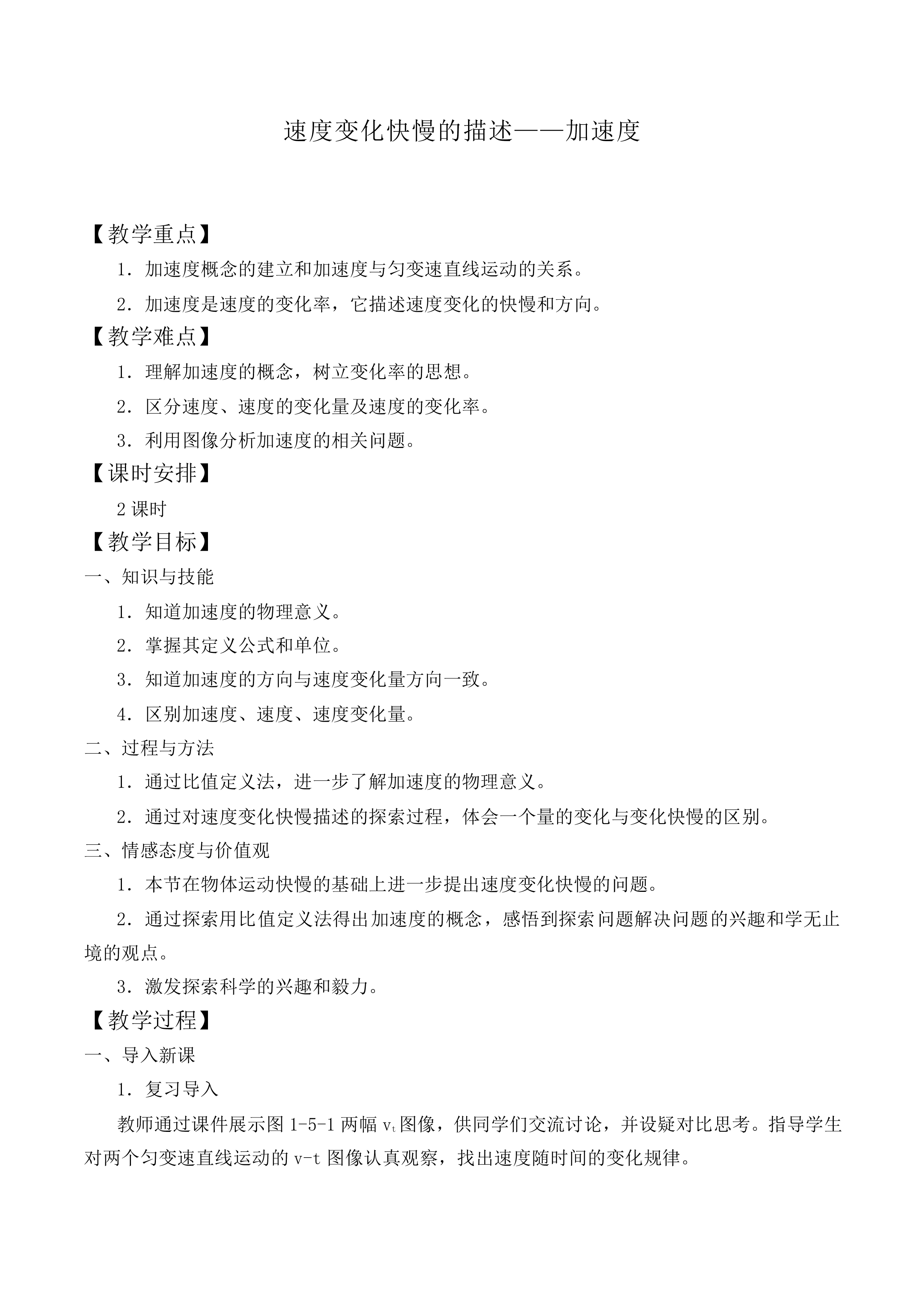 速度变化快慢的描述——加速度_教案6