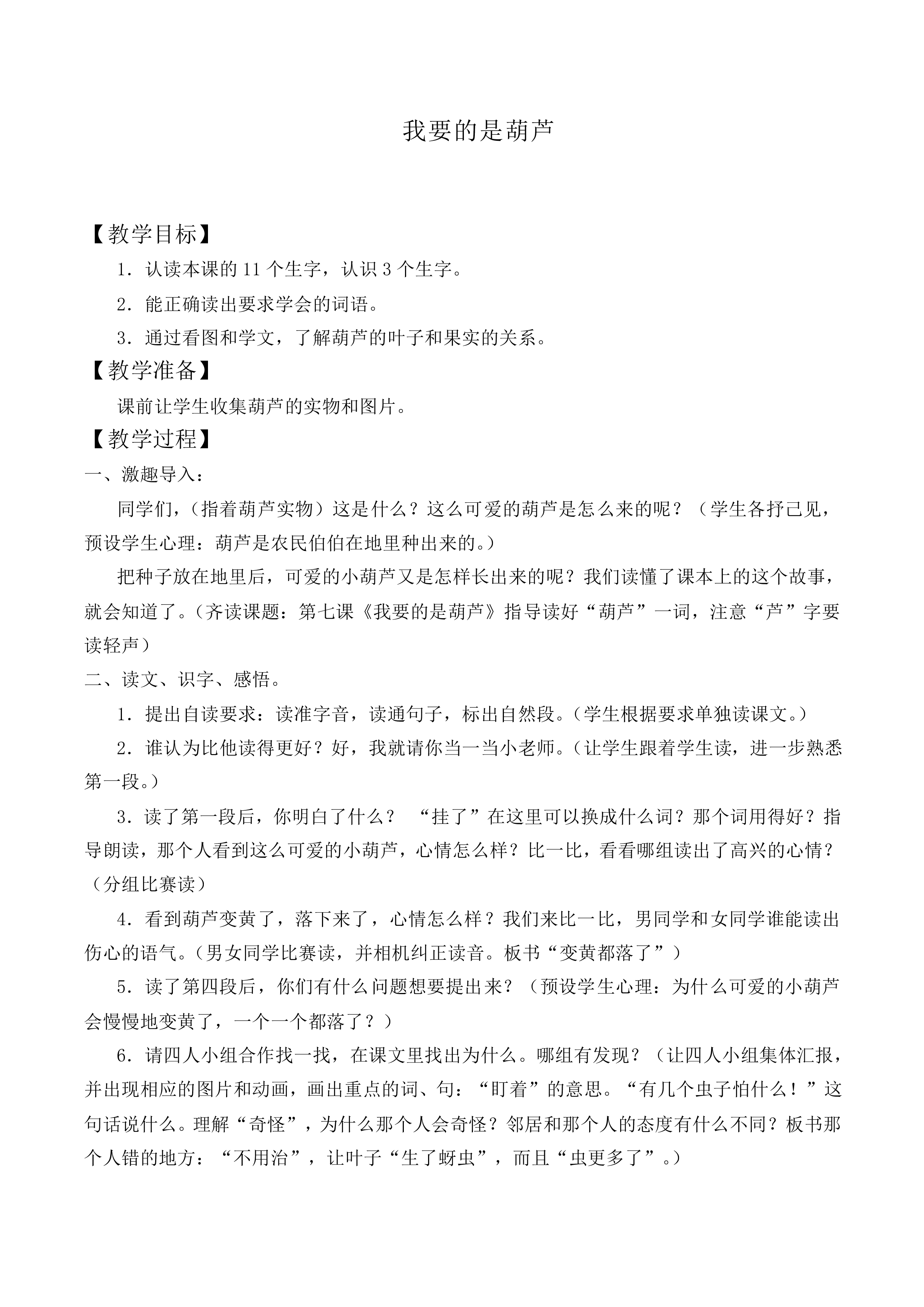 我要的是葫芦 _教案6