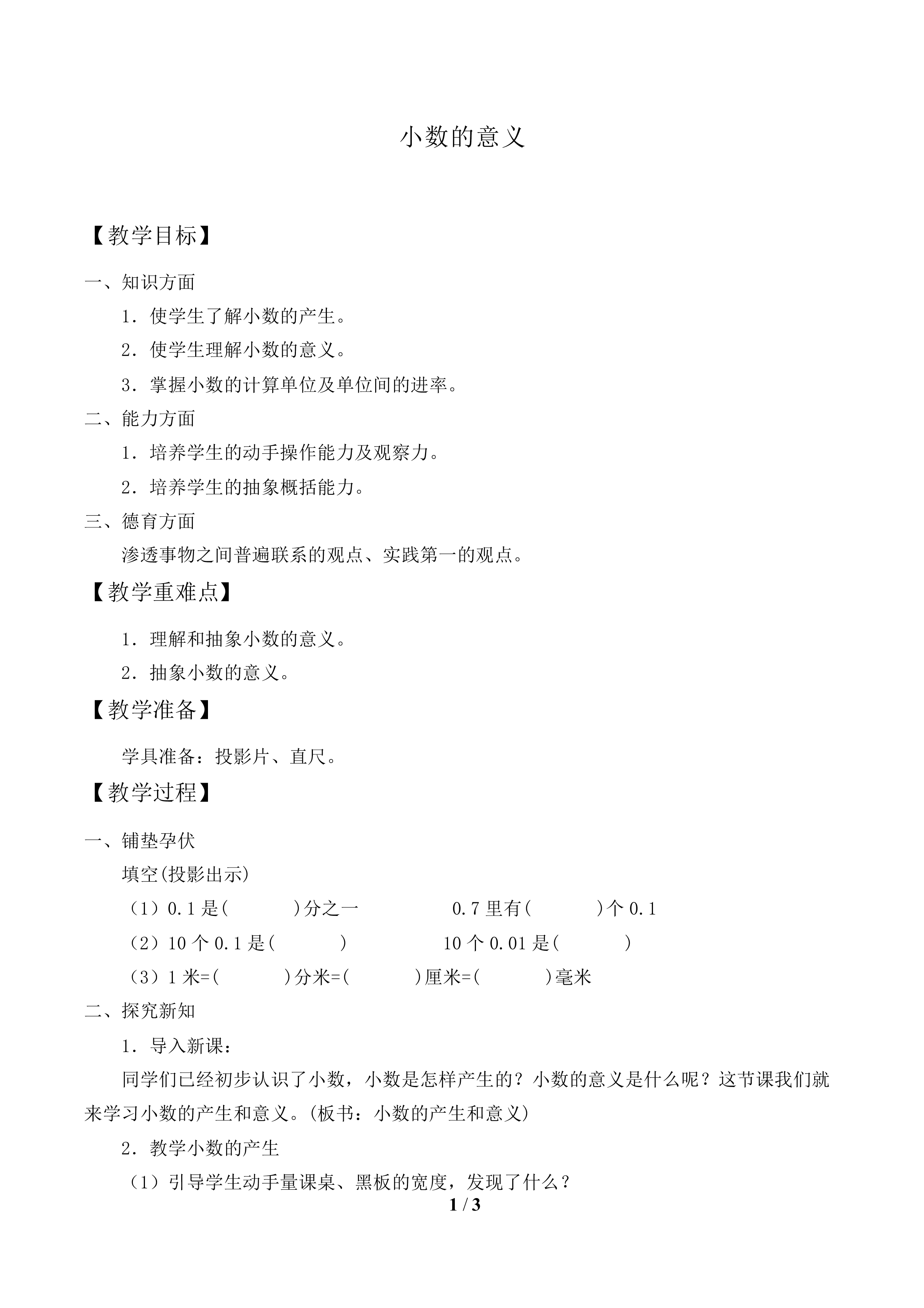 小数的意义_教案1.doc
