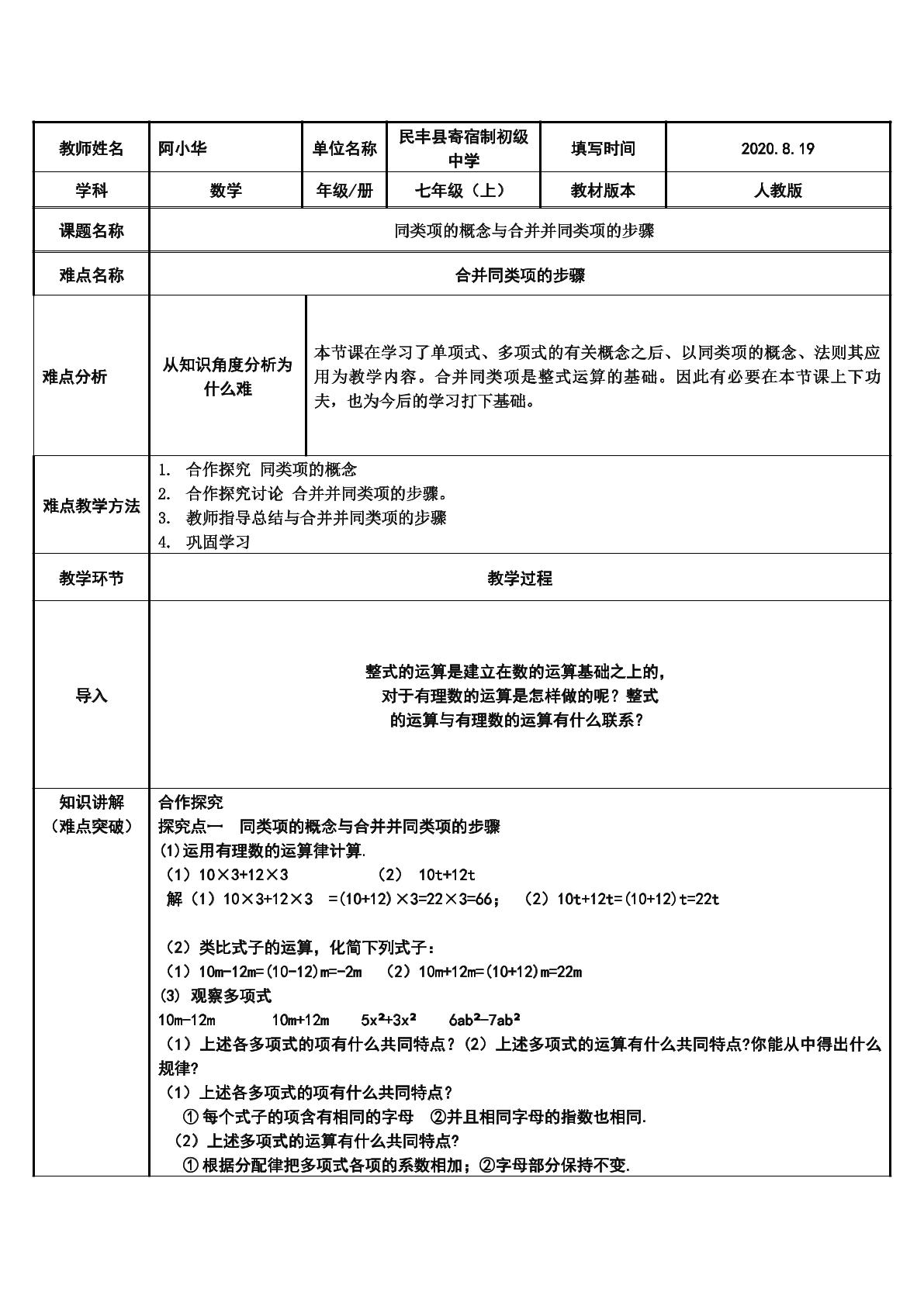 合并同类项