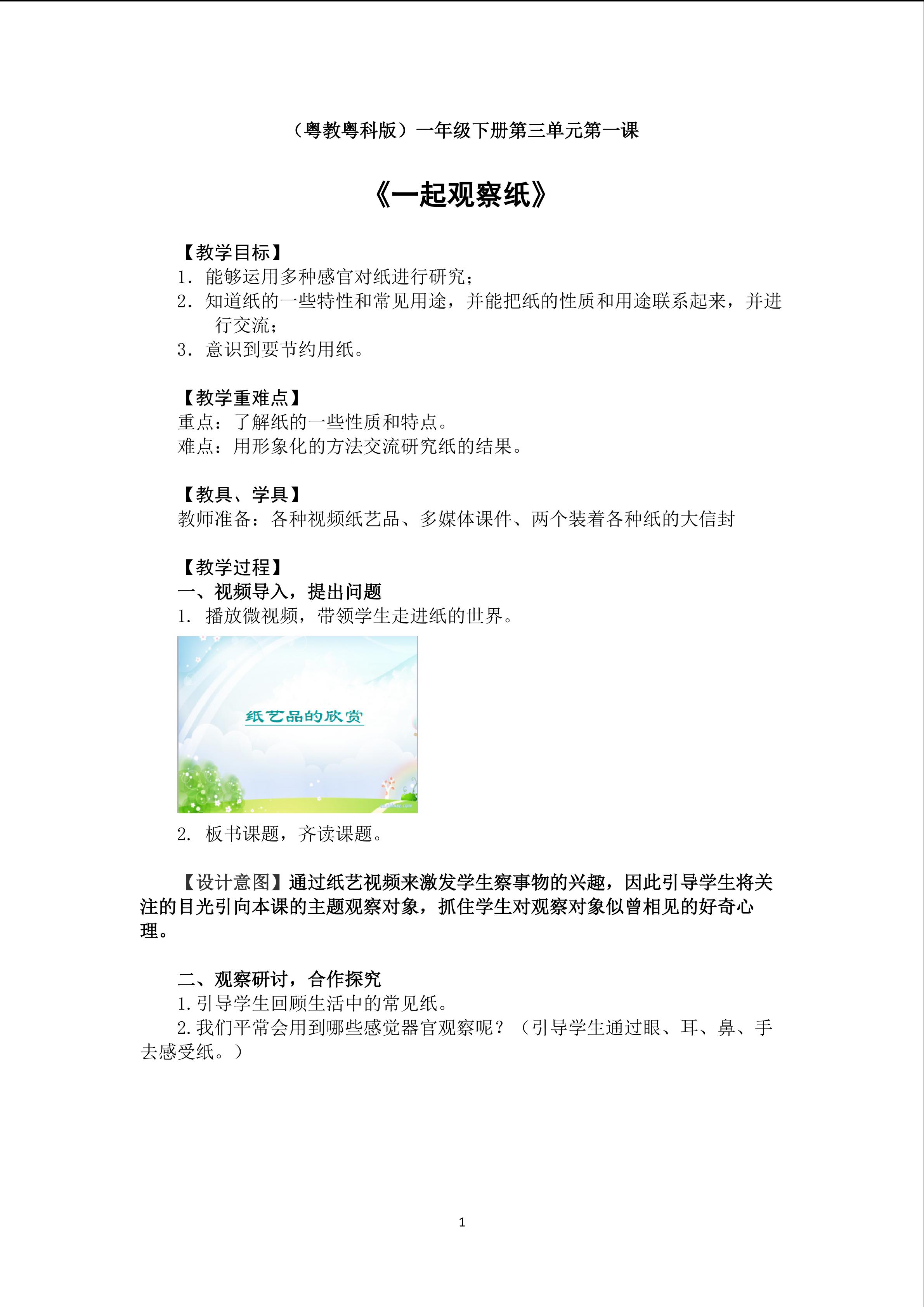 《一起观察纸》