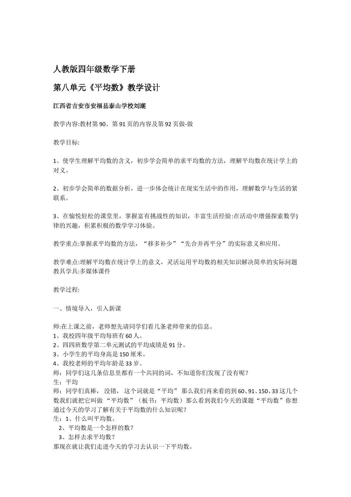 平均数