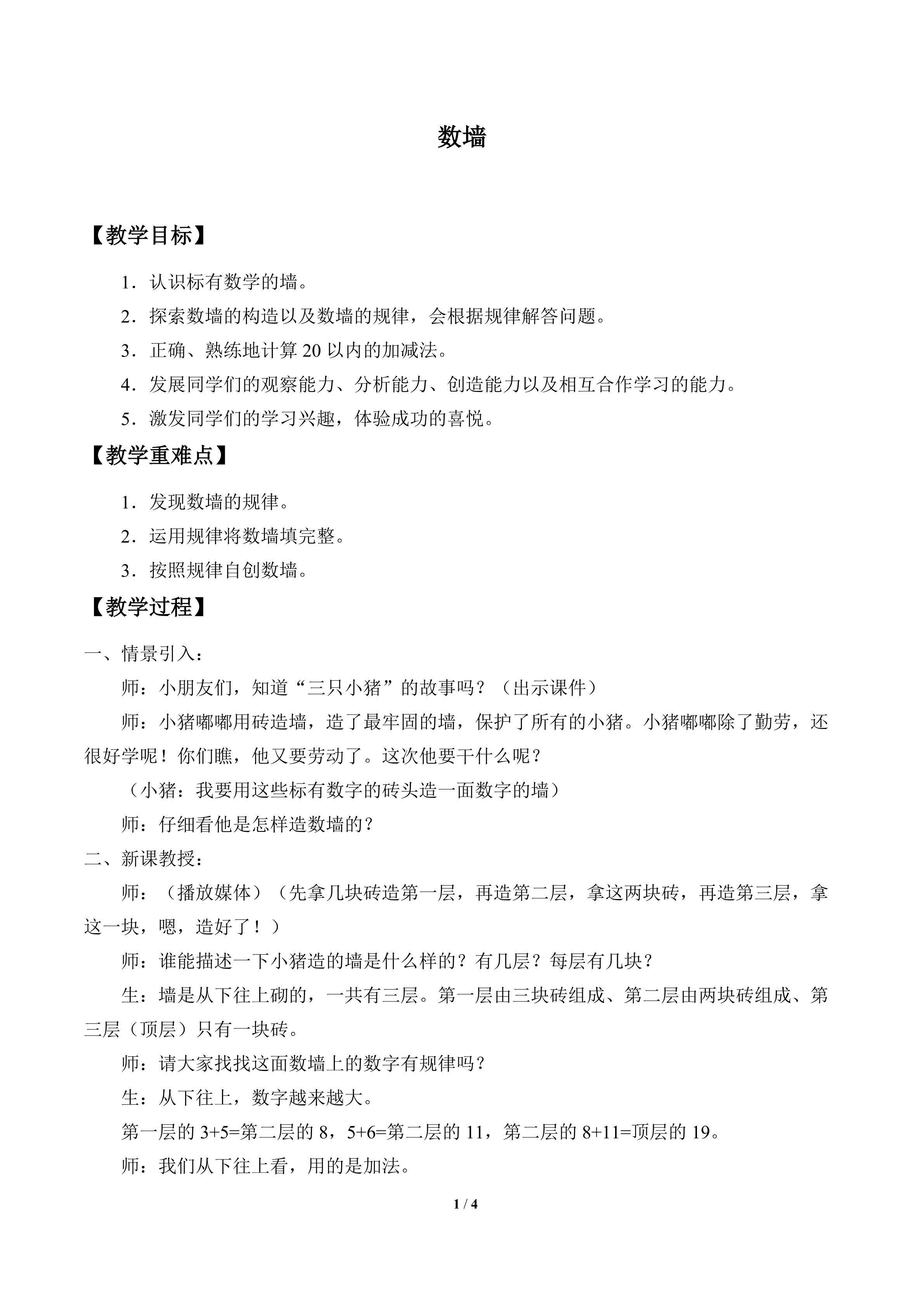 数墙_教案1