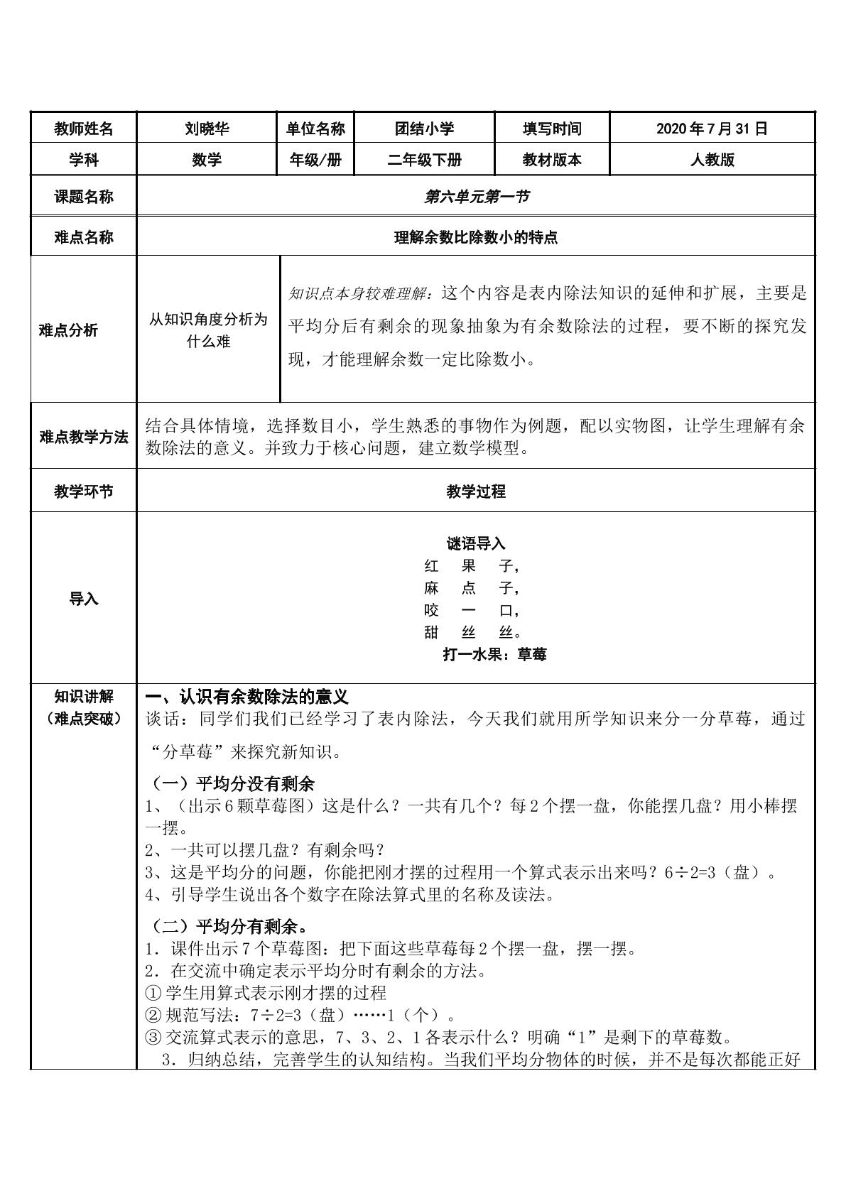 有余数的除法