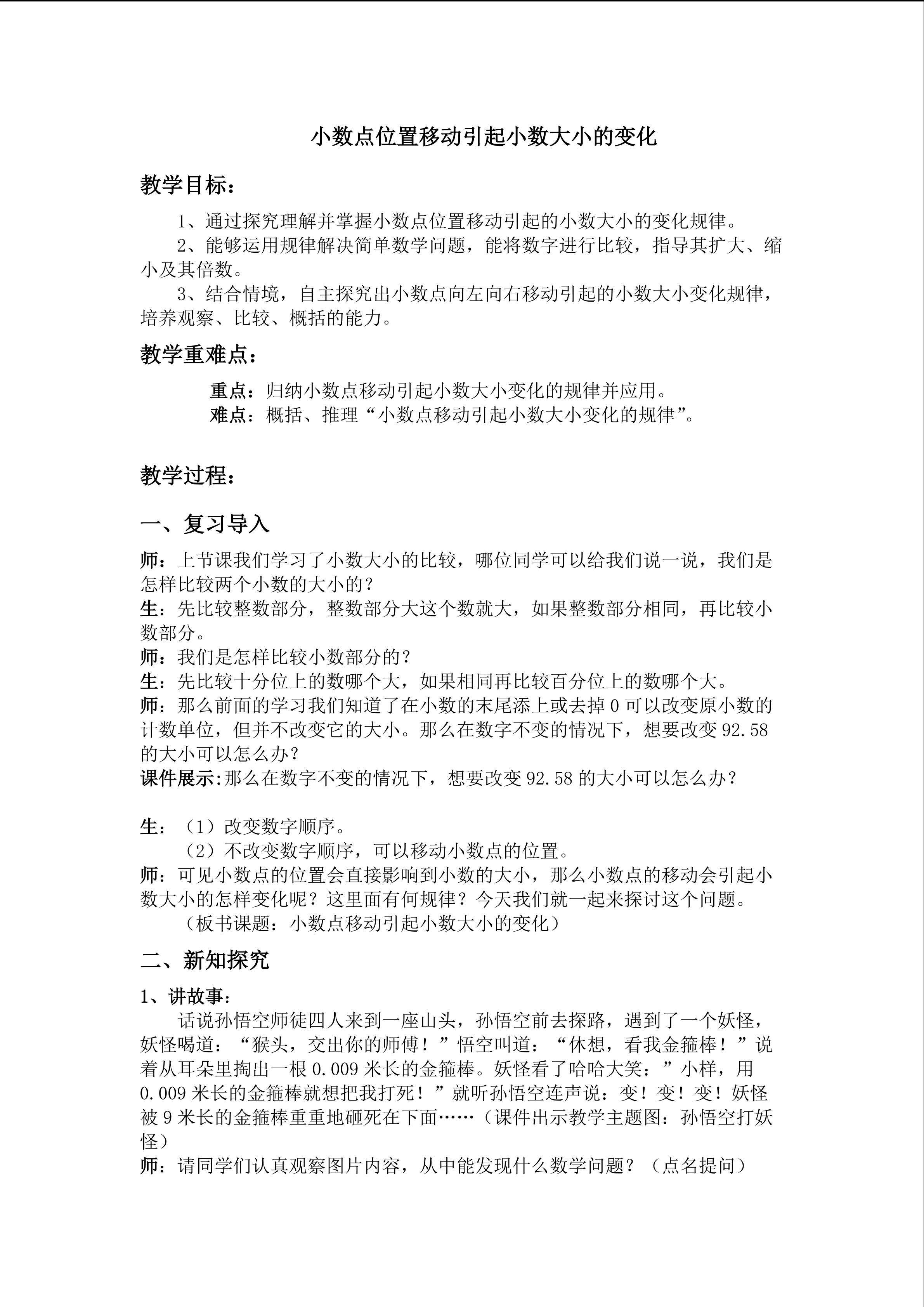 小数点移动引起小数大小的变化