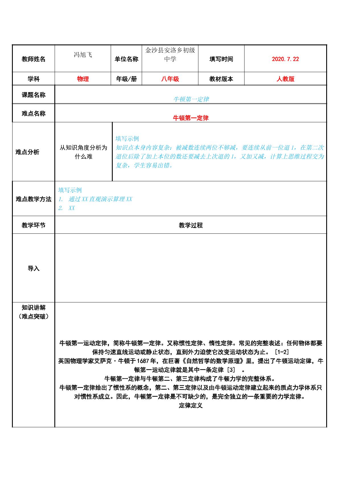 牛顿第一定律