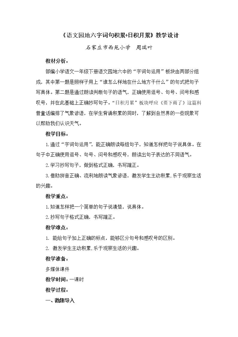 字词句运用+日积月累