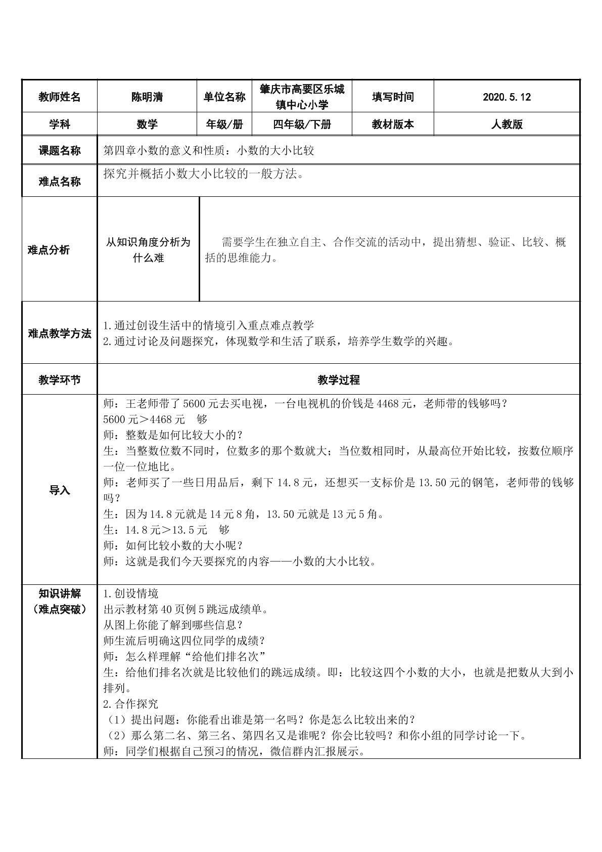 小数的比较大小
