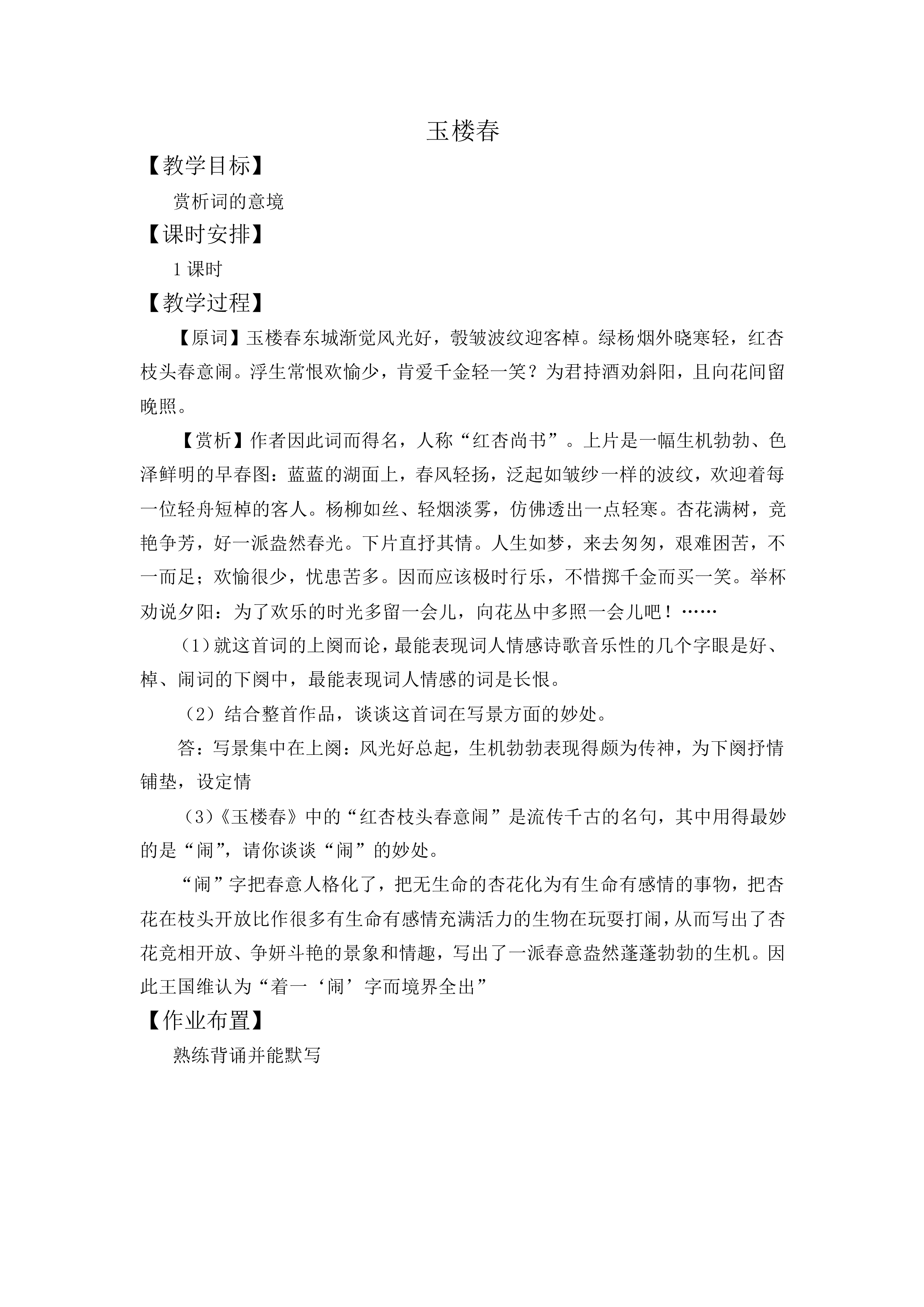 玉楼春_教案1