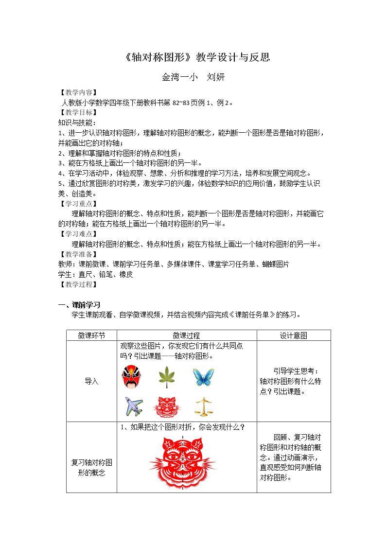 轴对称