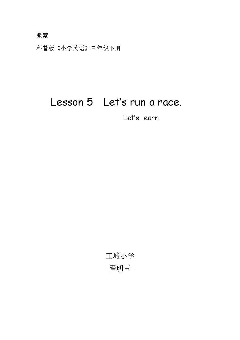 Lesson 5 Let's run a race