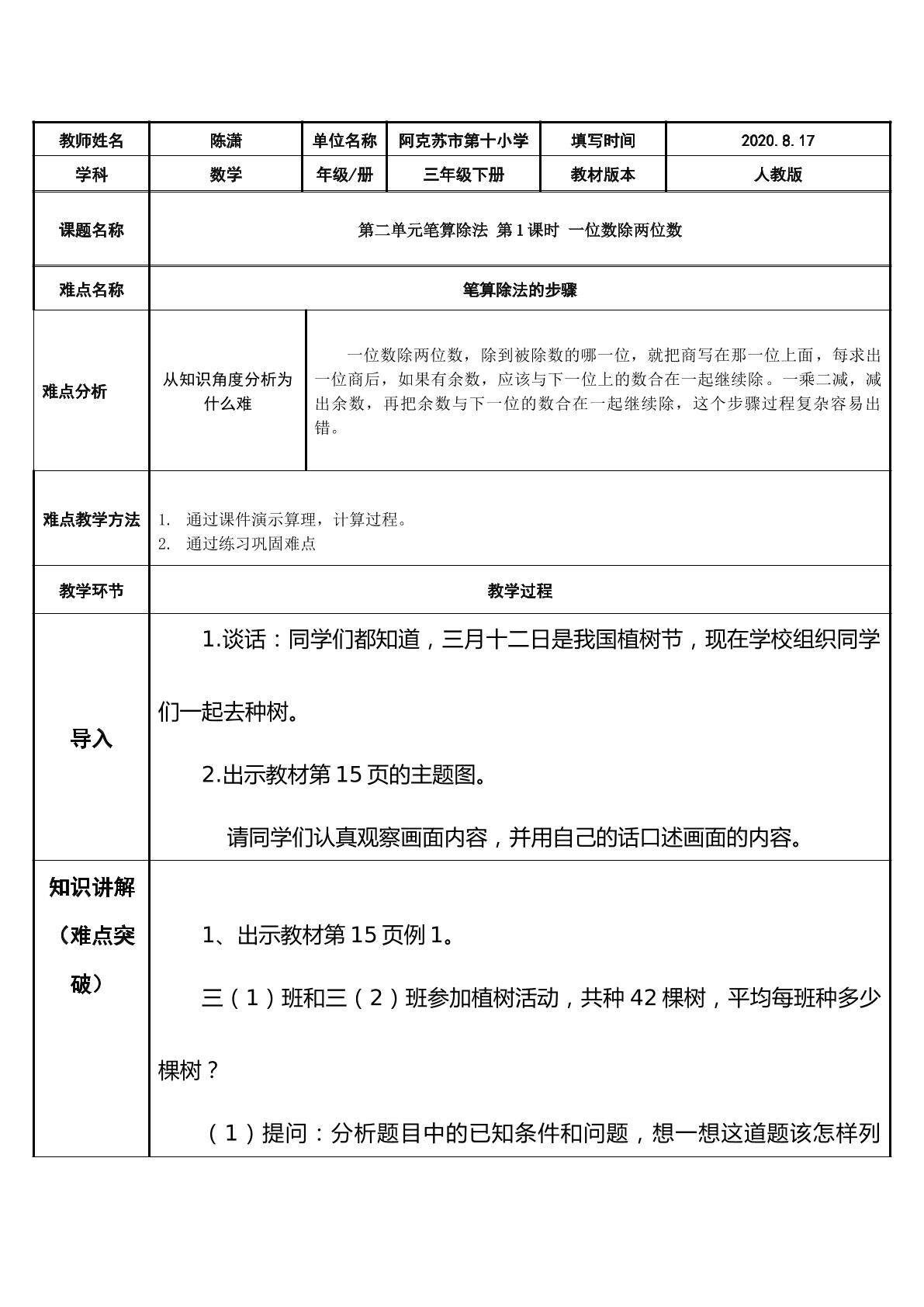 笔算除法一位数除两位数