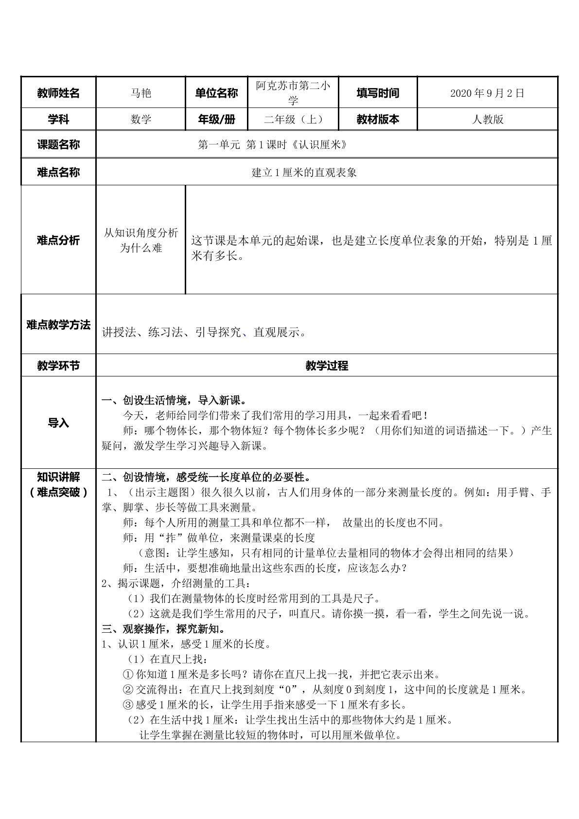 认识厘米